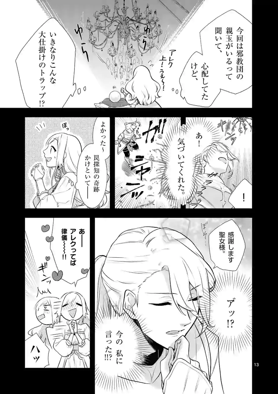 異世界で聖騎士の箱推ししてたら尊みが過ぎて聖女になってた 第1話 - Page 14