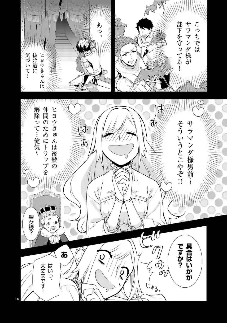 異世界で聖騎士の箱推ししてたら尊みが過ぎて聖女になってた 第1話 - Page 15