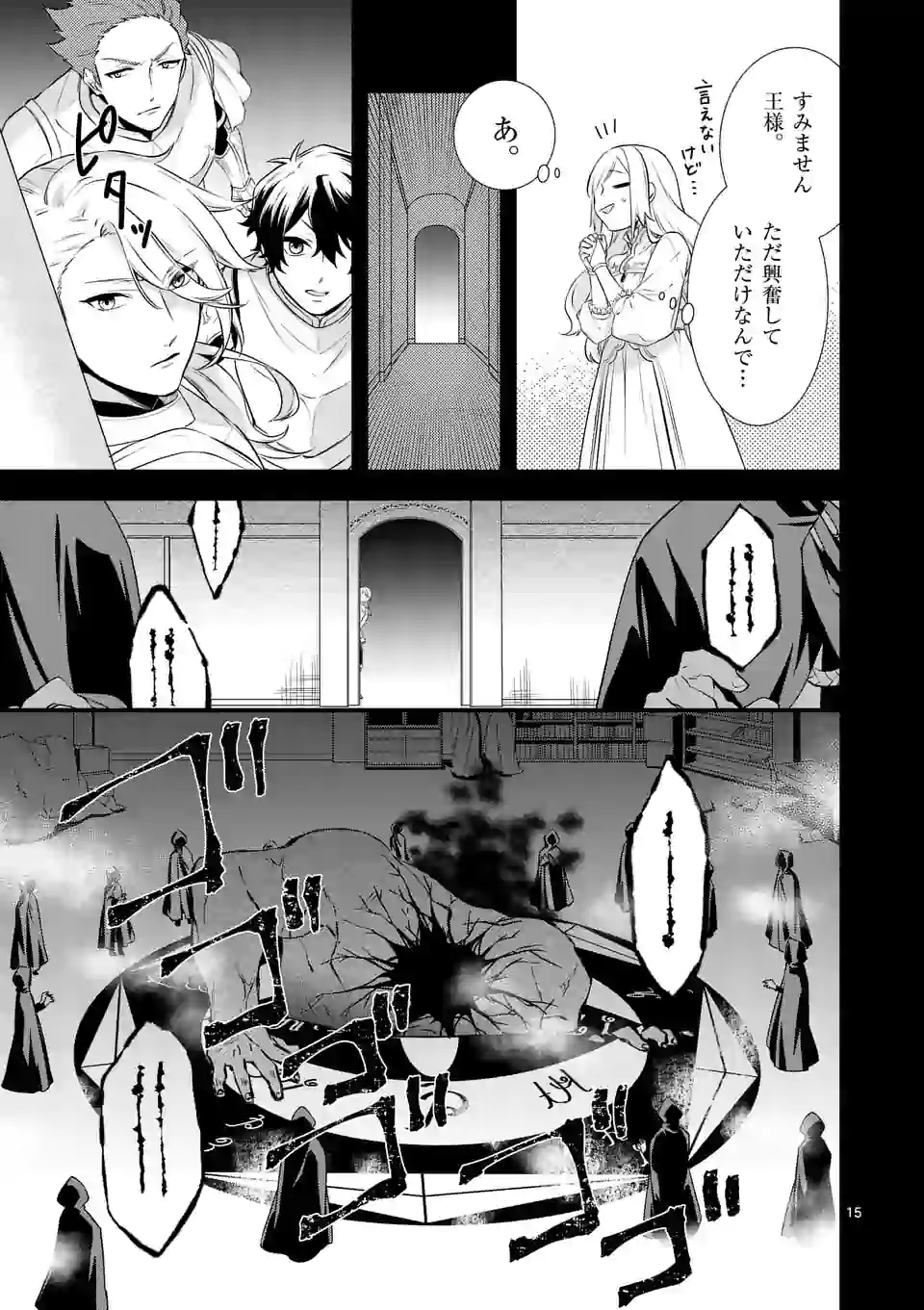 異世界で聖騎士の箱推ししてたら尊みが過ぎて聖女になってた 第1話 - Page 15