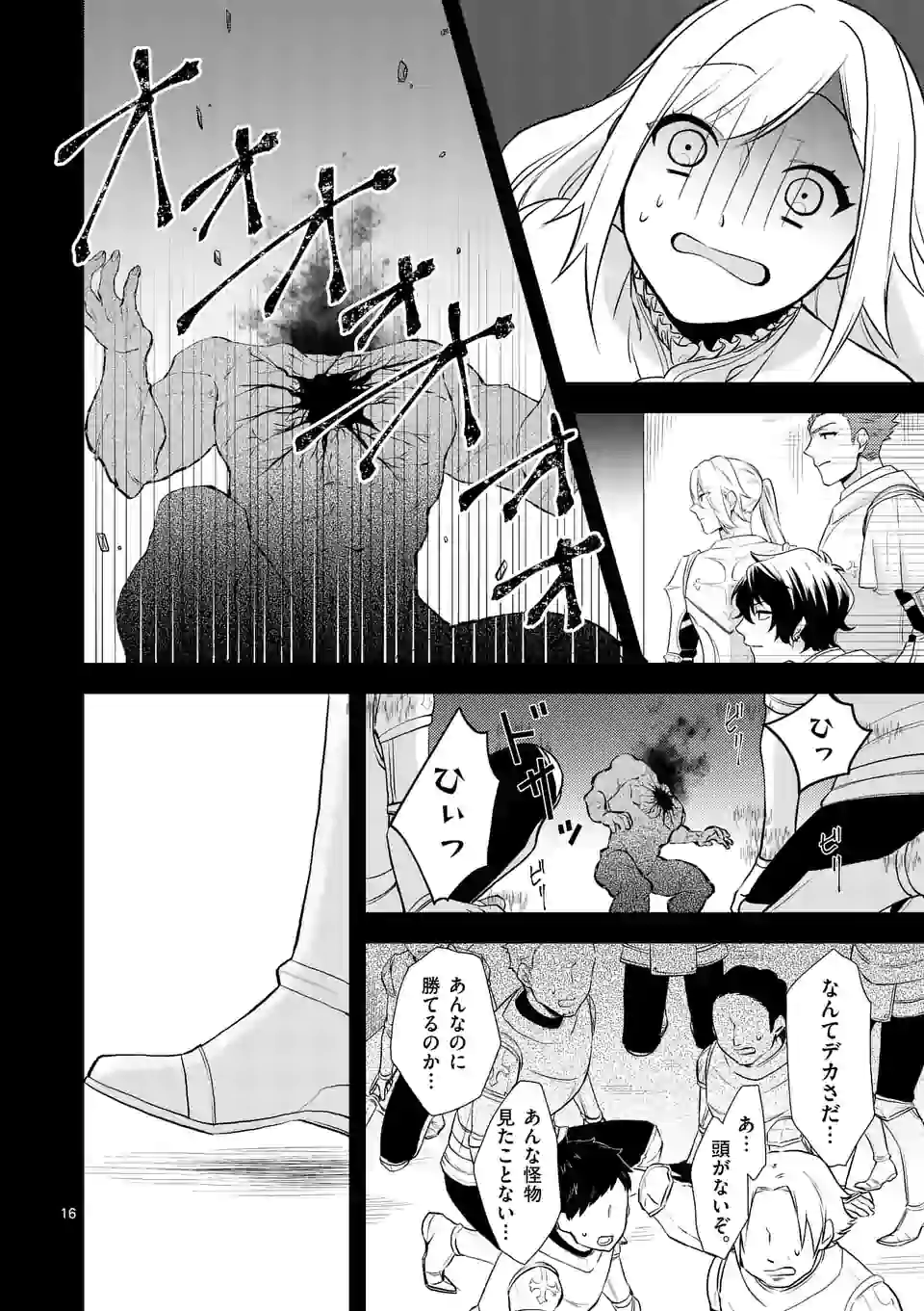 異世界で聖騎士の箱推ししてたら尊みが過ぎて聖女になってた 第1話 - Page 17