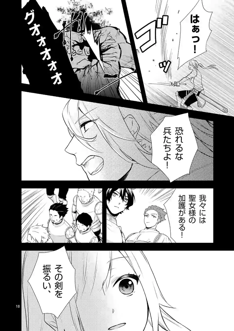 異世界で聖騎士の箱推ししてたら尊みが過ぎて聖女になってた 第1話 - Page 19