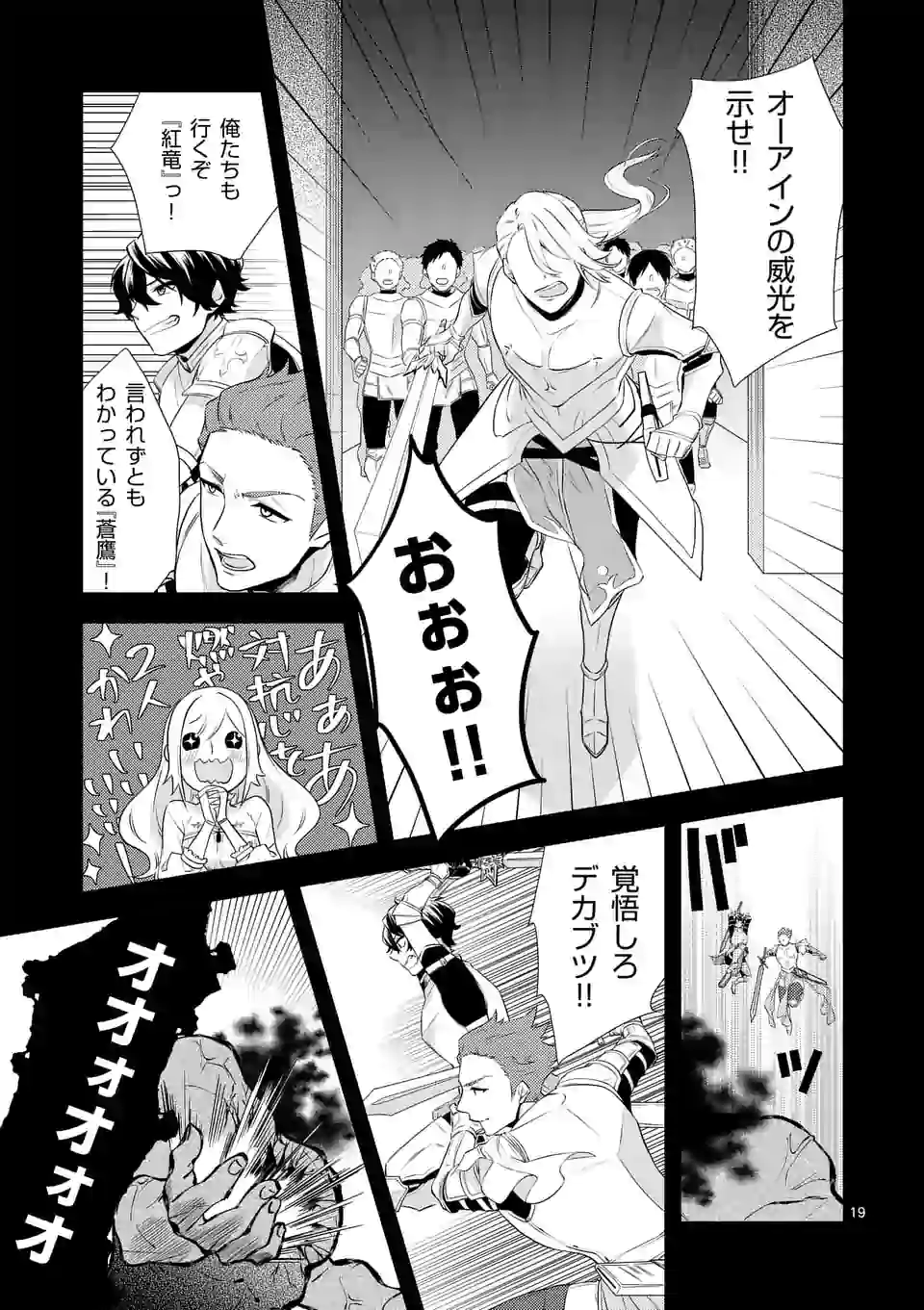 異世界で聖騎士の箱推ししてたら尊みが過ぎて聖女になってた 第1話 - Page 20