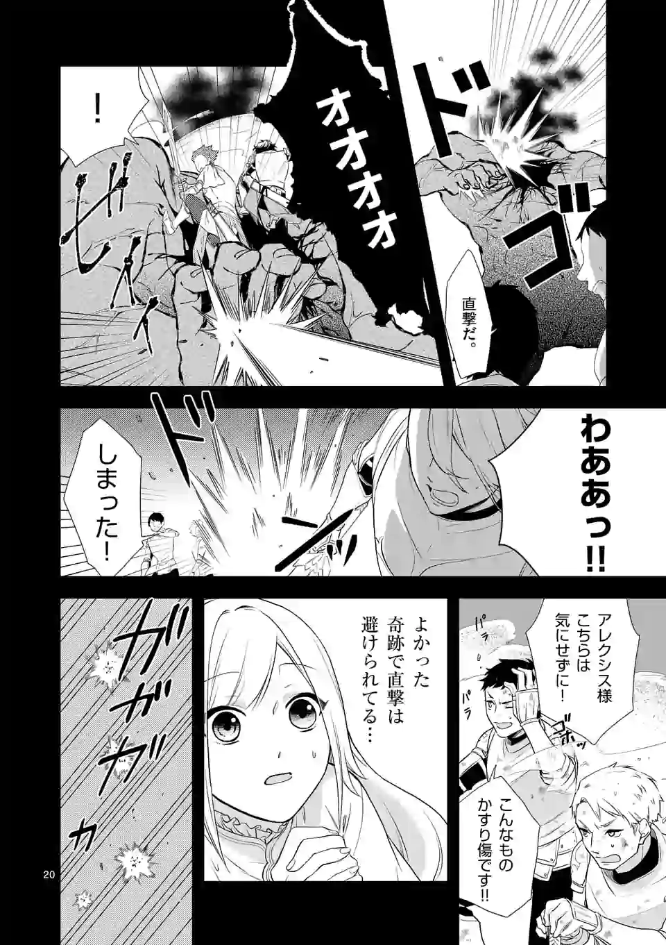 異世界で聖騎士の箱推ししてたら尊みが過ぎて聖女になってた 第1話 - Page 21