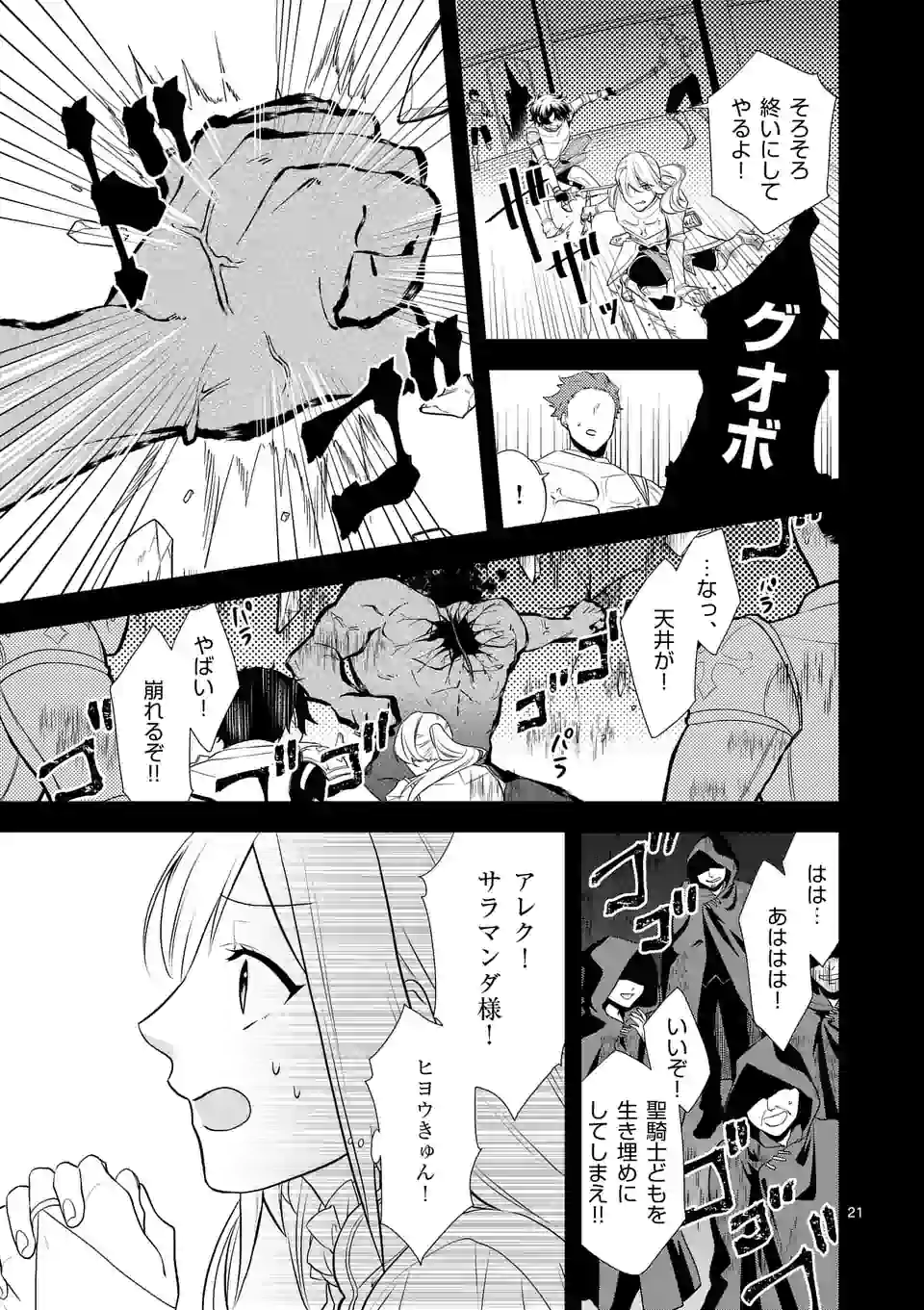 異世界で聖騎士の箱推ししてたら尊みが過ぎて聖女になってた 第1話 - Page 22