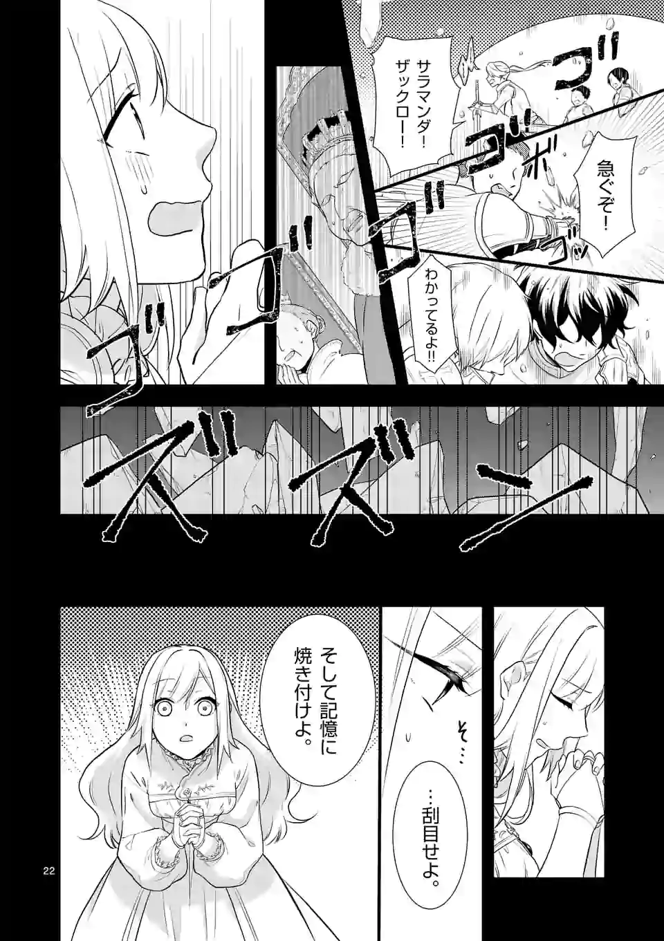 異世界で聖騎士の箱推ししてたら尊みが過ぎて聖女になってた 第1話 - Page 23