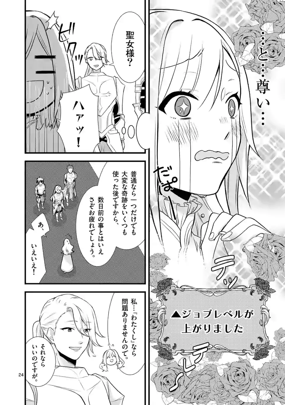 異世界で聖騎士の箱推ししてたら尊みが過ぎて聖女になってた 第1話 - Page 25