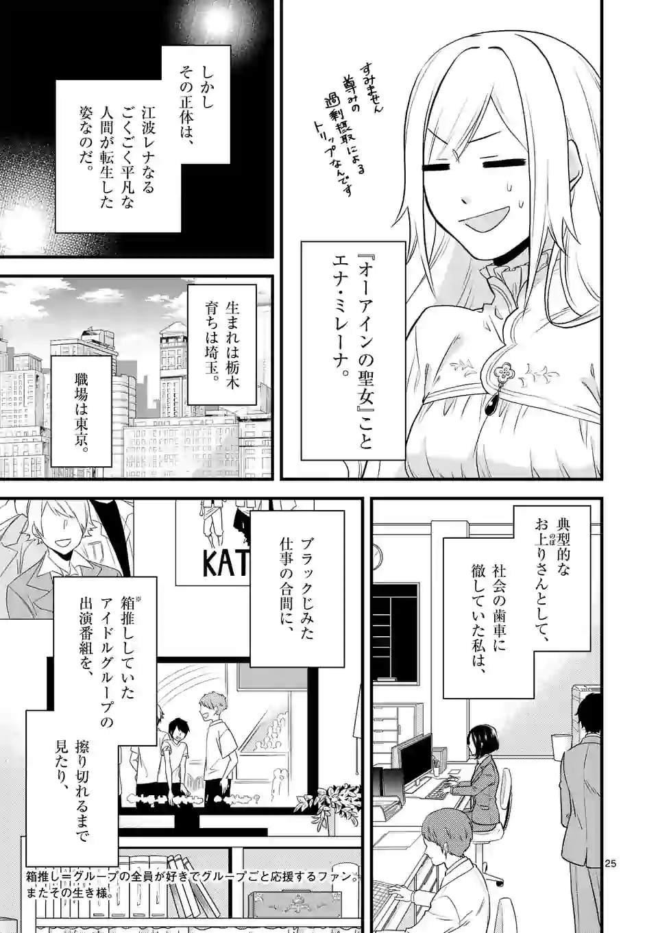 異世界で聖騎士の箱推ししてたら尊みが過ぎて聖女になってた 第1話 - Page 26