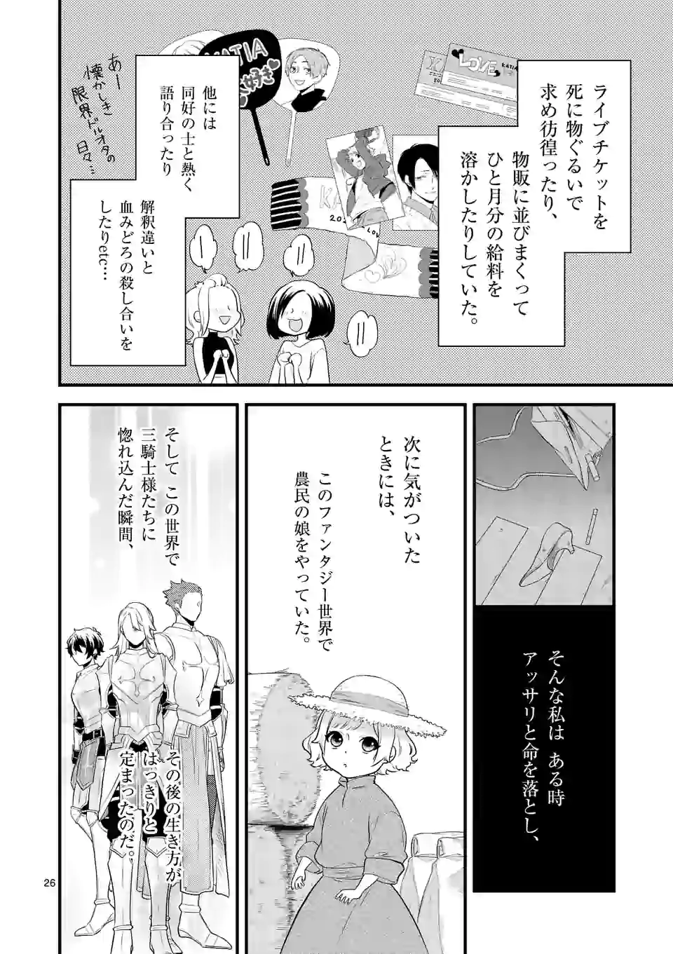 異世界で聖騎士の箱推ししてたら尊みが過ぎて聖女になってた 第1話 - Page 27