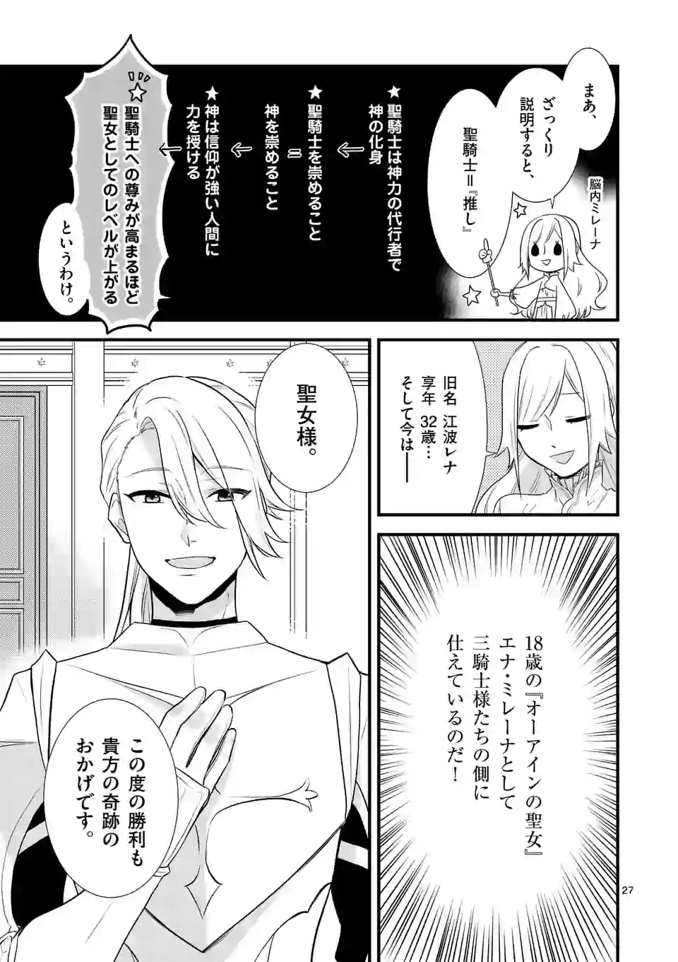 異世界で聖騎士の箱推ししてたら尊みが過ぎて聖女になってた 第1話 - Page 28