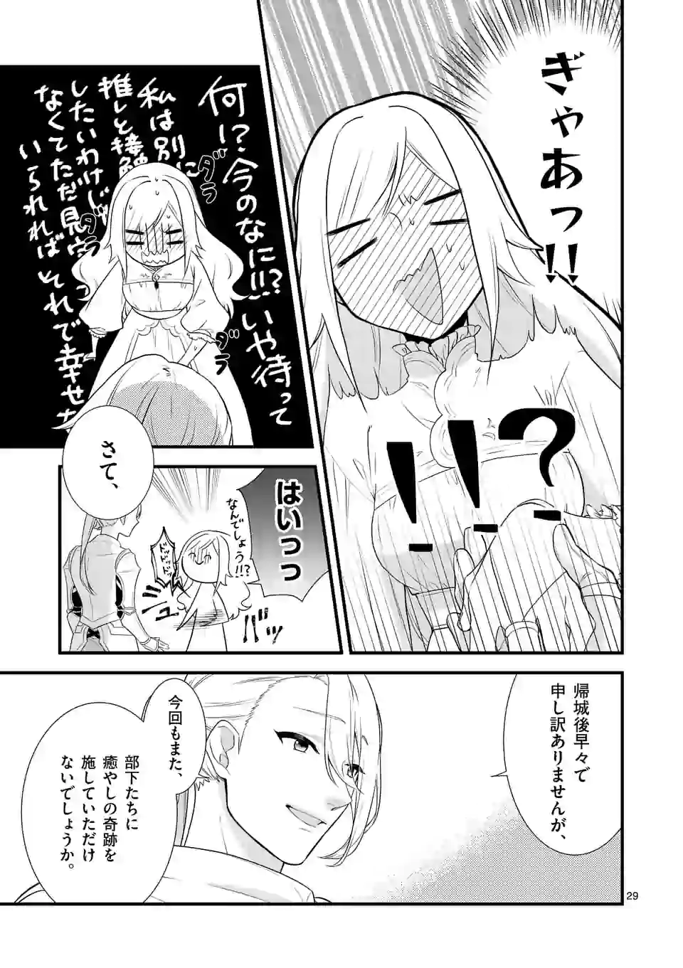 異世界で聖騎士の箱推ししてたら尊みが過ぎて聖女になってた 第1話 - Page 30