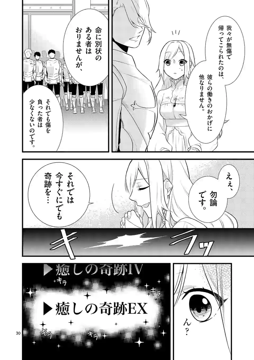 異世界で聖騎士の箱推ししてたら尊みが過ぎて聖女になってた 第1話 - Page 31