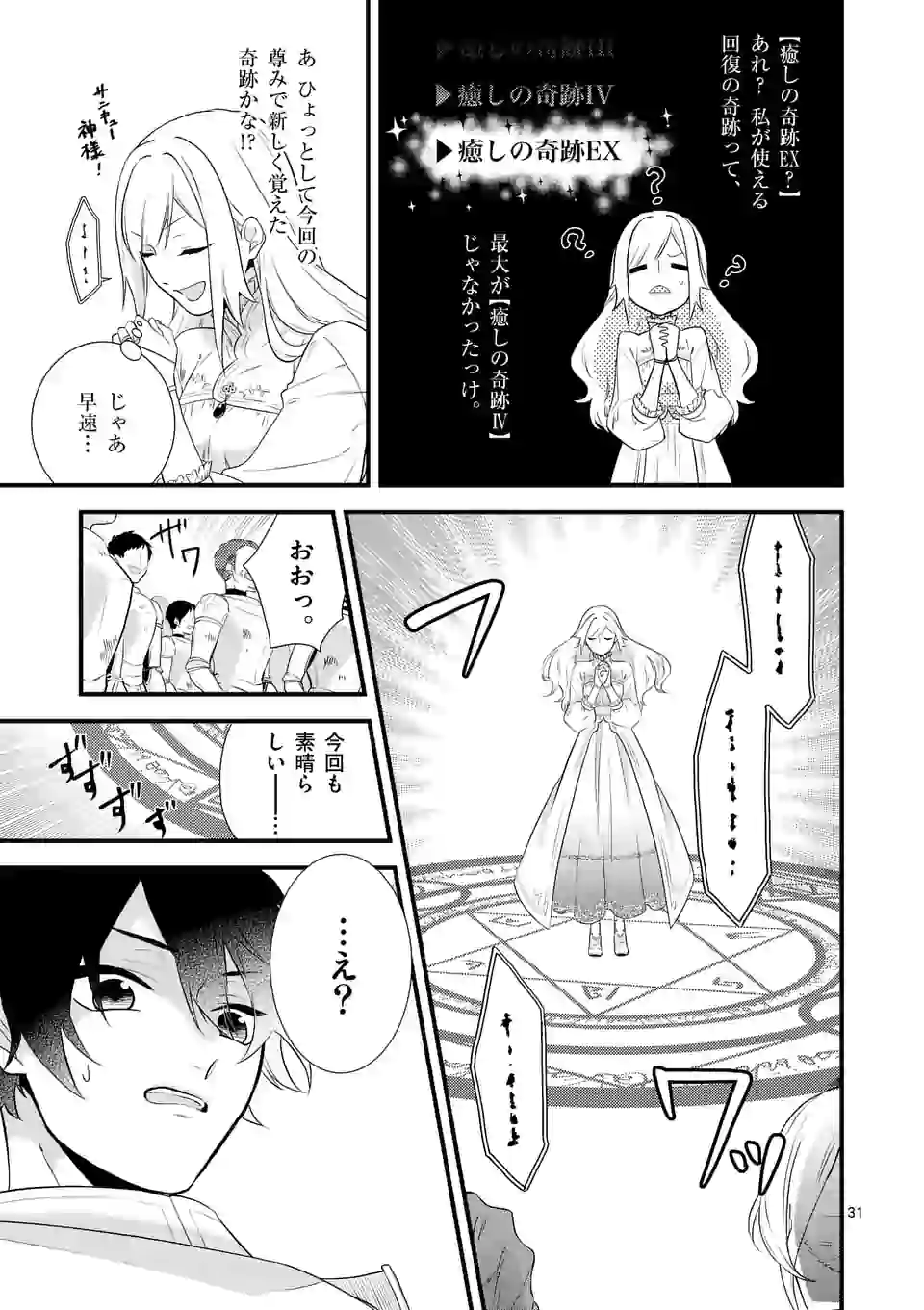 異世界で聖騎士の箱推ししてたら尊みが過ぎて聖女になってた 第1話 - Page 32