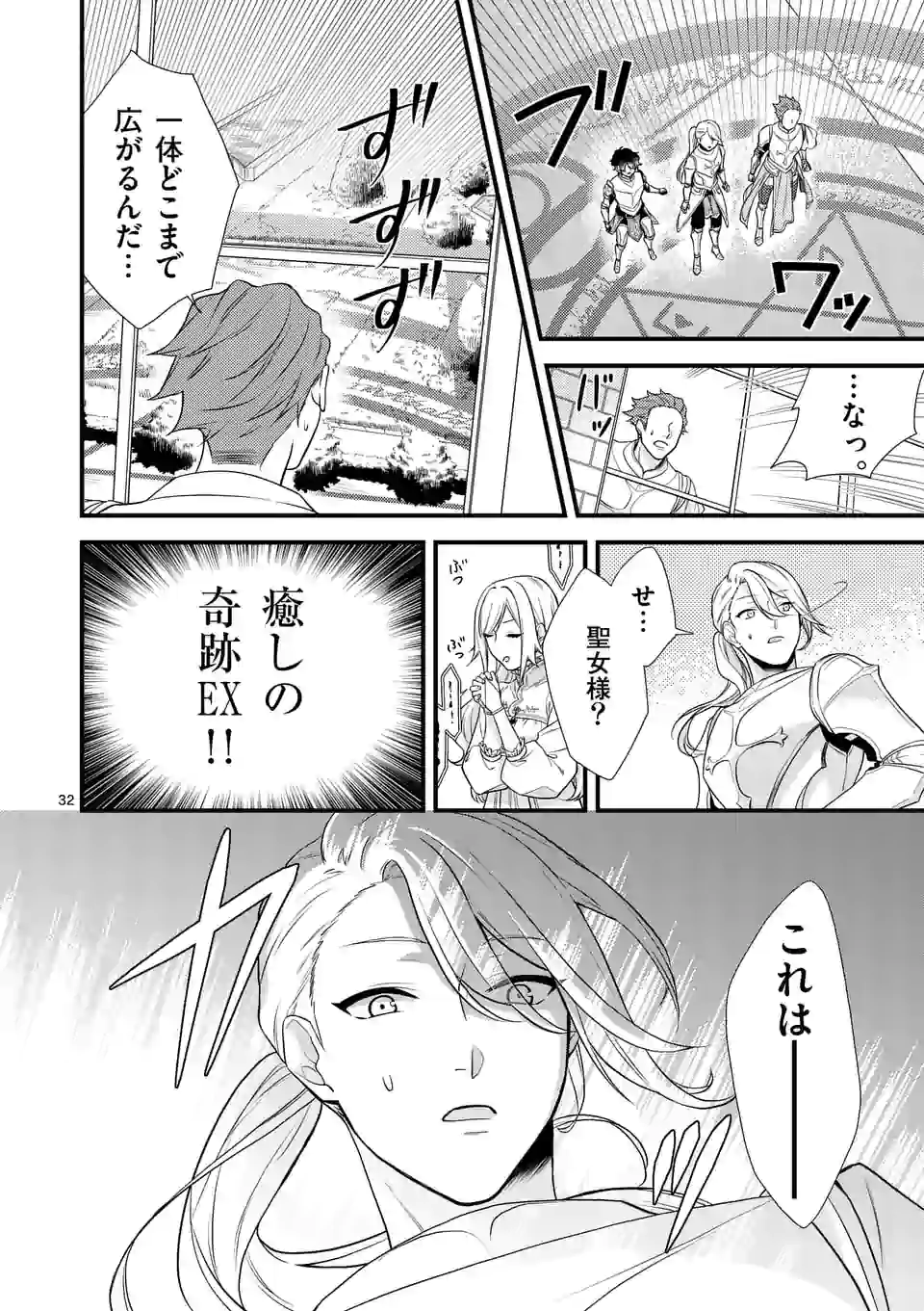 異世界で聖騎士の箱推ししてたら尊みが過ぎて聖女になってた 第1話 - Page 32