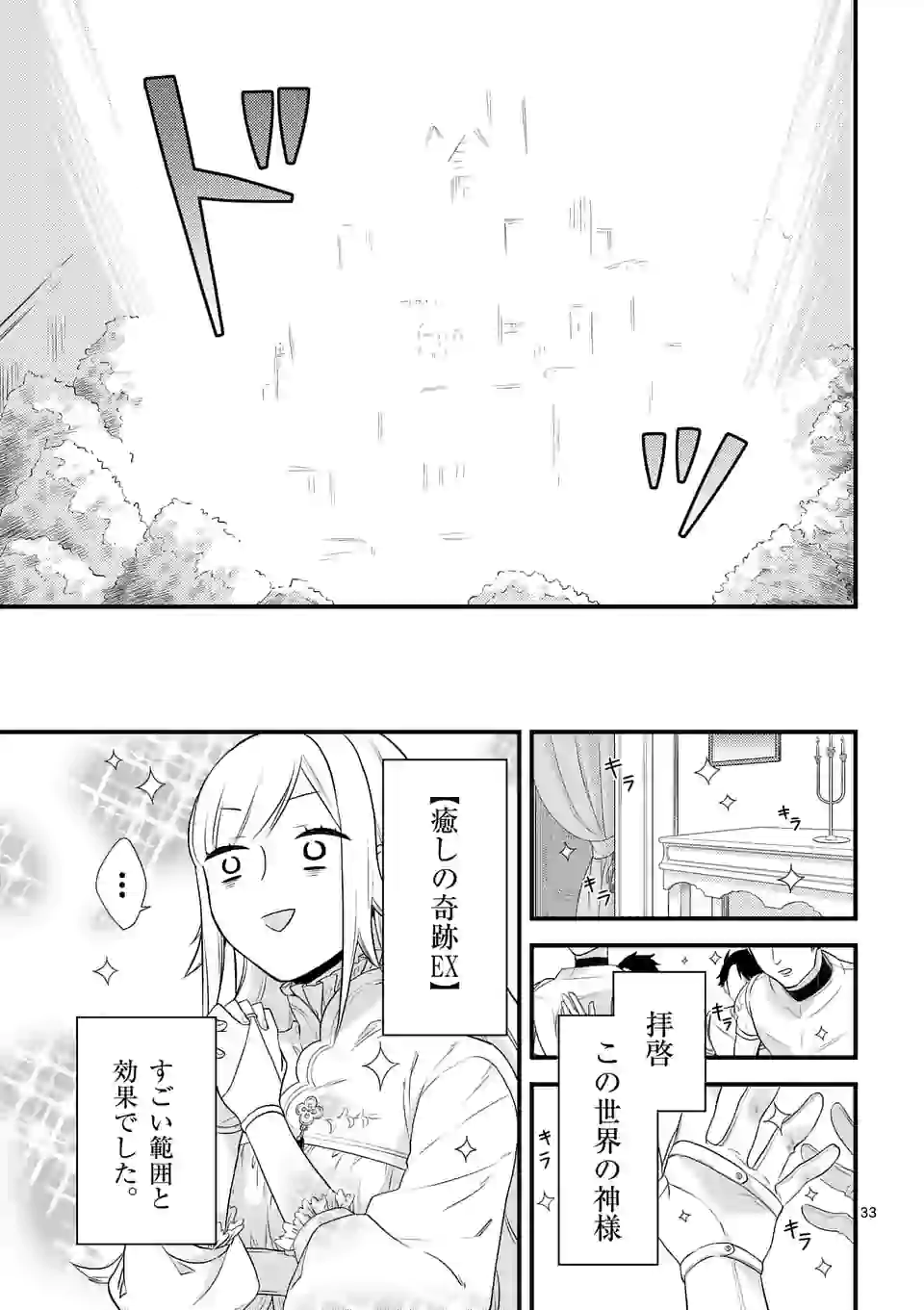 異世界で聖騎士の箱推ししてたら尊みが過ぎて聖女になってた 第1話 - Page 34