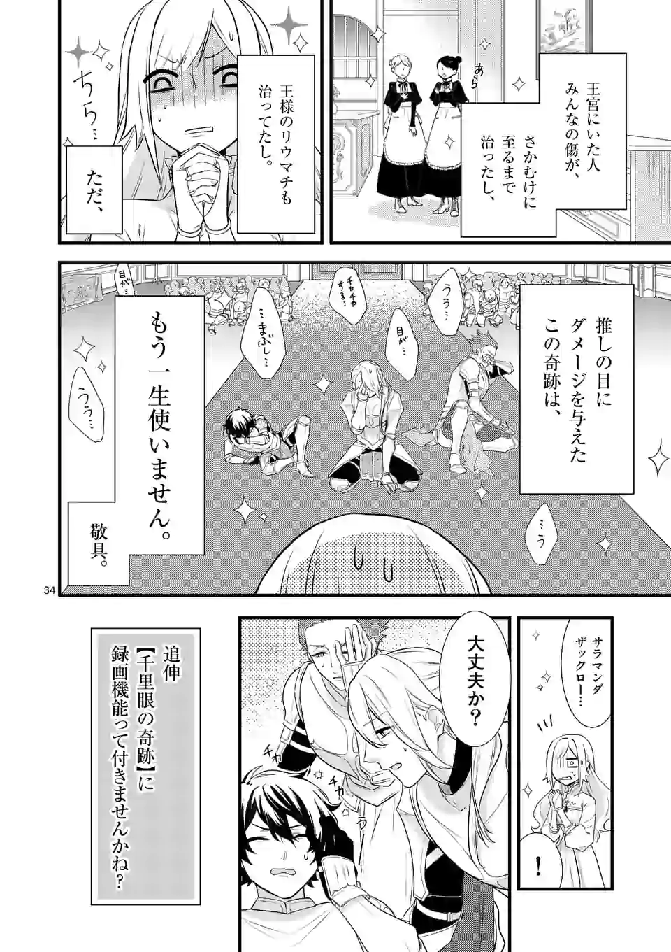 異世界で聖騎士の箱推ししてたら尊みが過ぎて聖女になってた 第1話 - Page 35