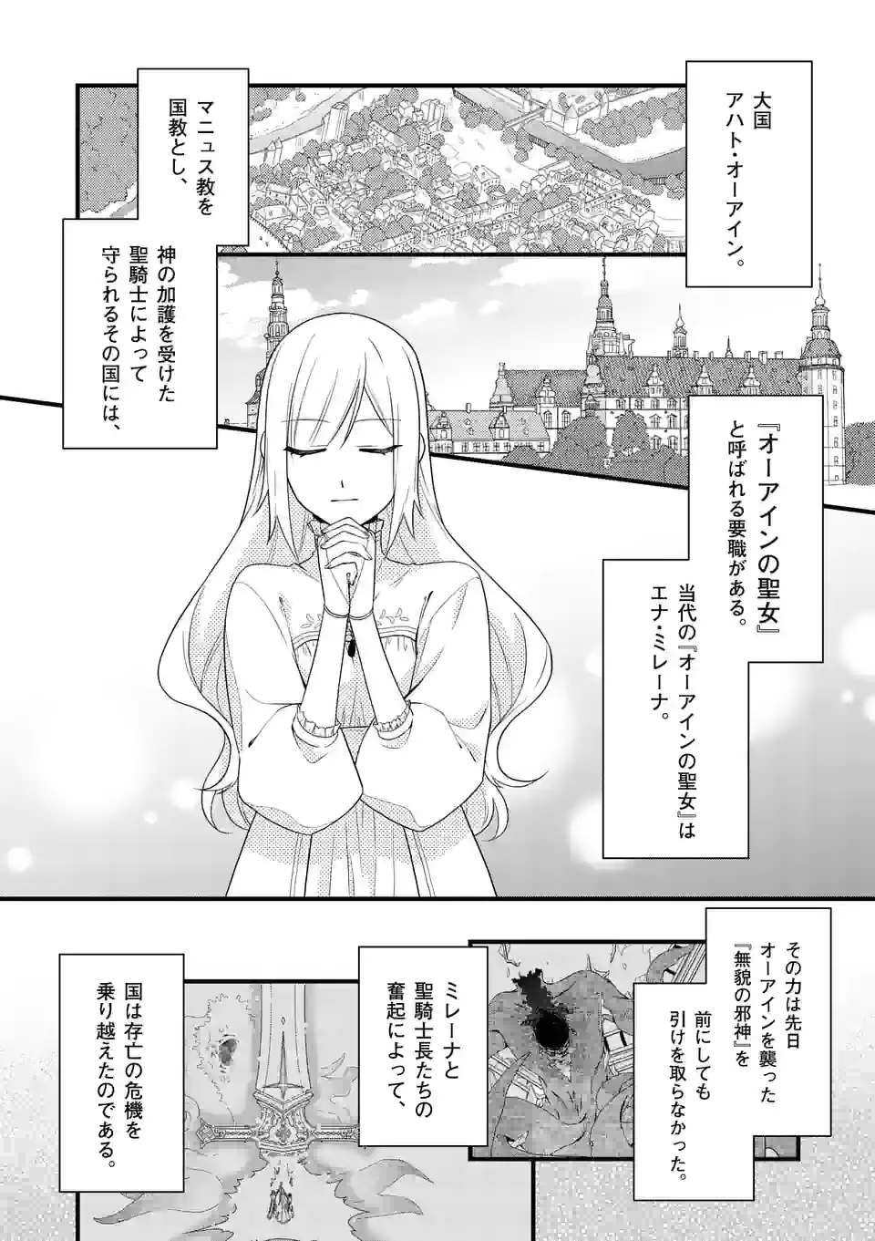 異世界で聖騎士の箱推ししてたら尊みが過ぎて聖女になってた 第10.1話 - Page 3