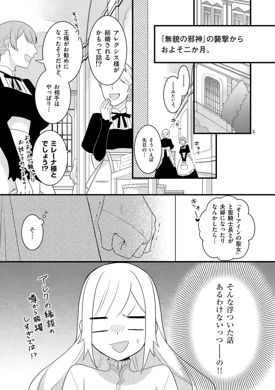 異世界で聖騎士の箱推ししてたら尊みが過ぎて聖女になってた 第10.1話 - Page 4