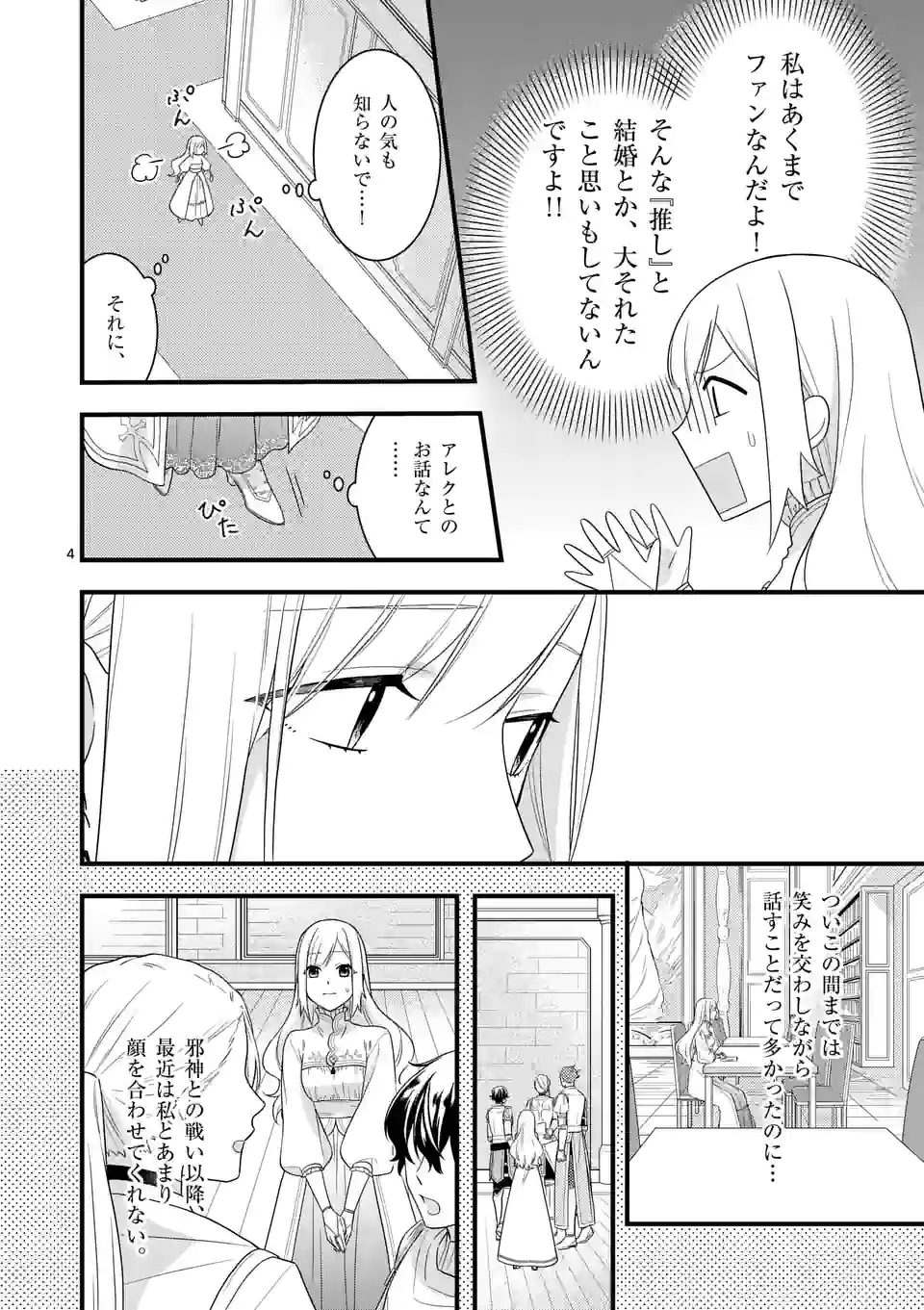 異世界で聖騎士の箱推ししてたら尊みが過ぎて聖女になってた 第10.1話 - Page 5