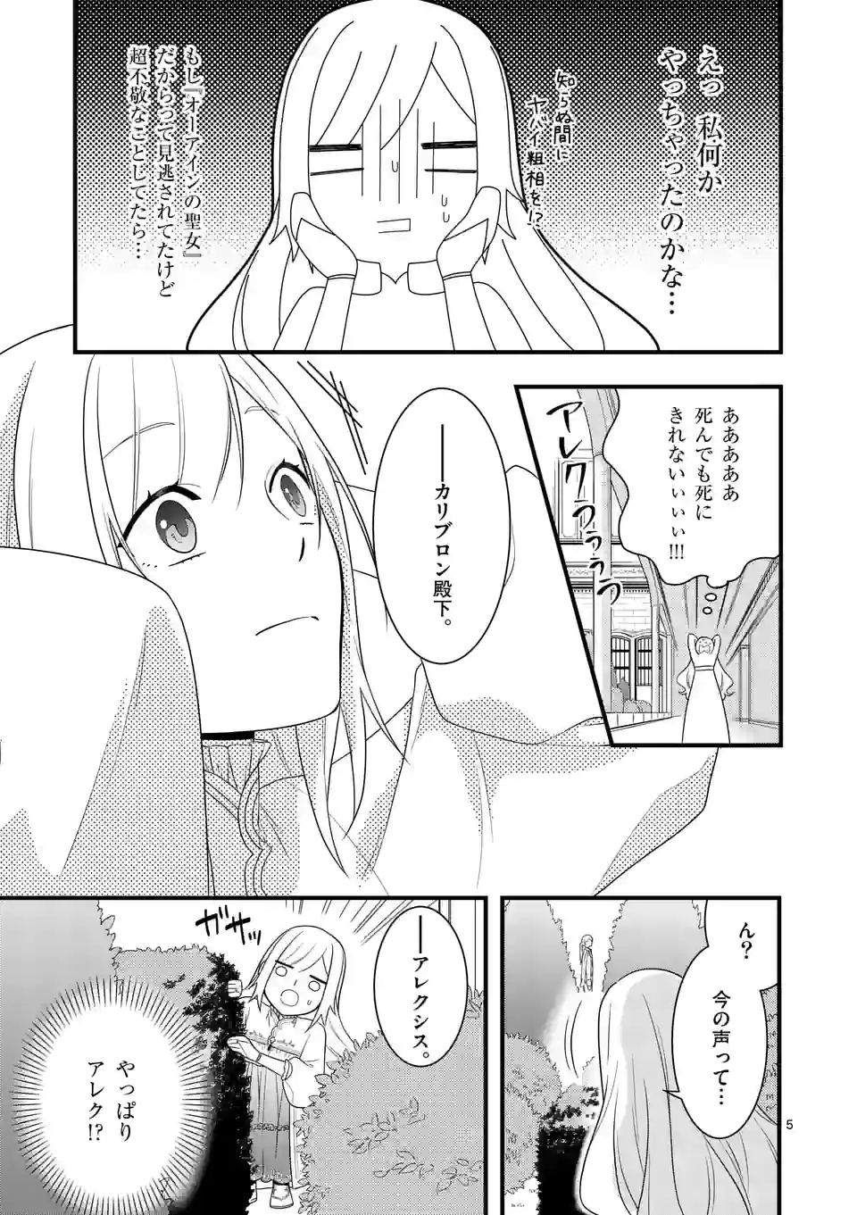 異世界で聖騎士の箱推ししてたら尊みが過ぎて聖女になってた 第10.1話 - Page 6