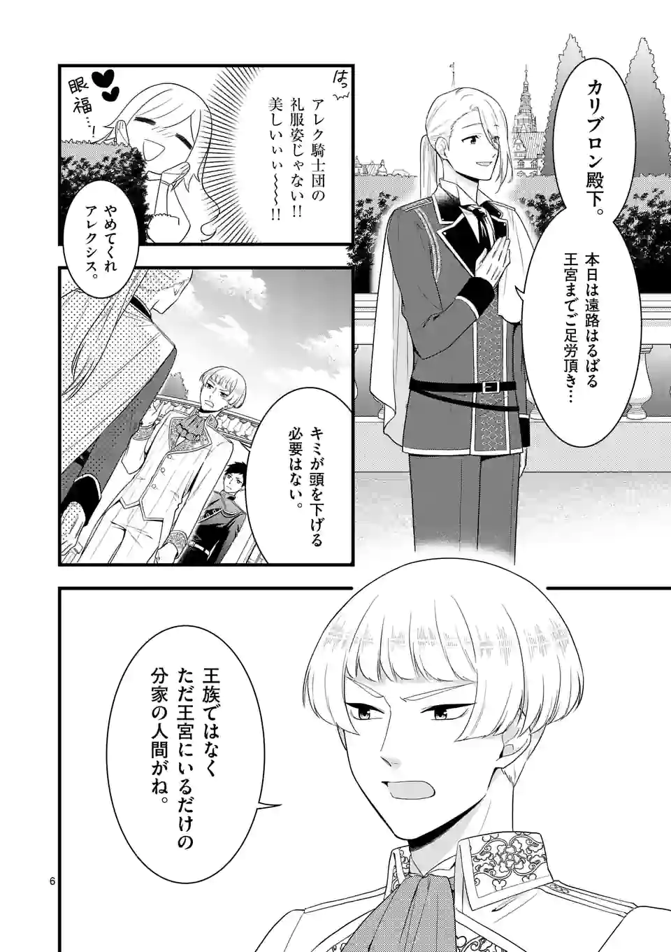 異世界で聖騎士の箱推ししてたら尊みが過ぎて聖女になってた 第10.1話 - Page 7