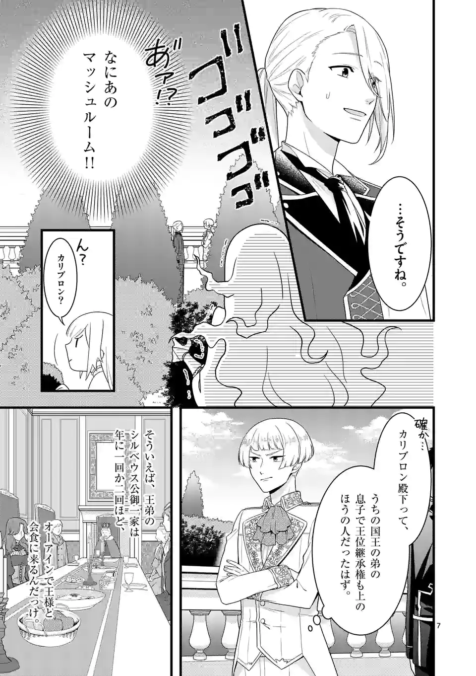 異世界で聖騎士の箱推ししてたら尊みが過ぎて聖女になってた 第10.1話 - Page 8