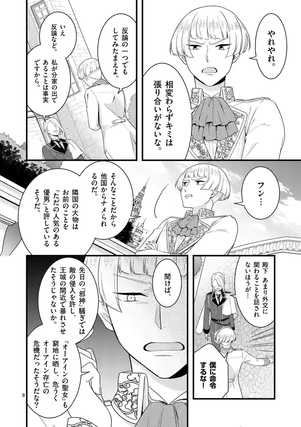 異世界で聖騎士の箱推ししてたら尊みが過ぎて聖女になってた 第10.1話 - Page 8