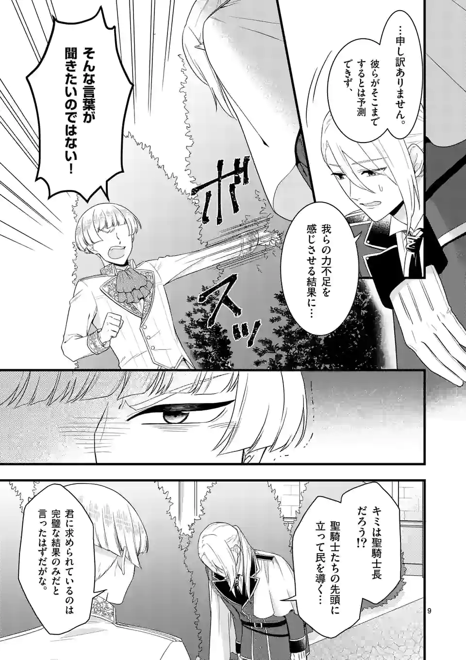 異世界で聖騎士の箱推ししてたら尊みが過ぎて聖女になってた 第10.1話 - Page 9