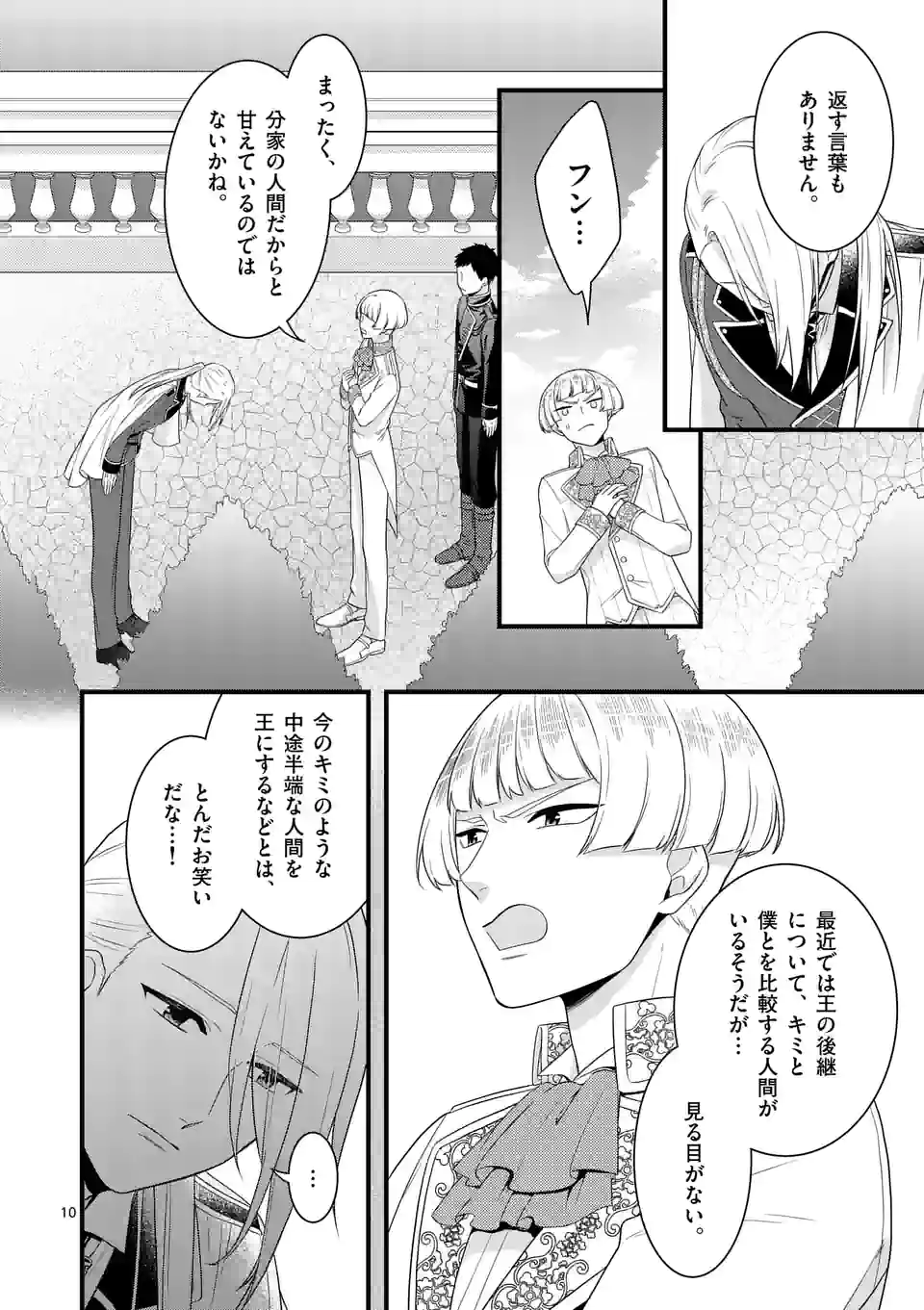 異世界で聖騎士の箱推ししてたら尊みが過ぎて聖女になってた 第10.1話 - Page 11