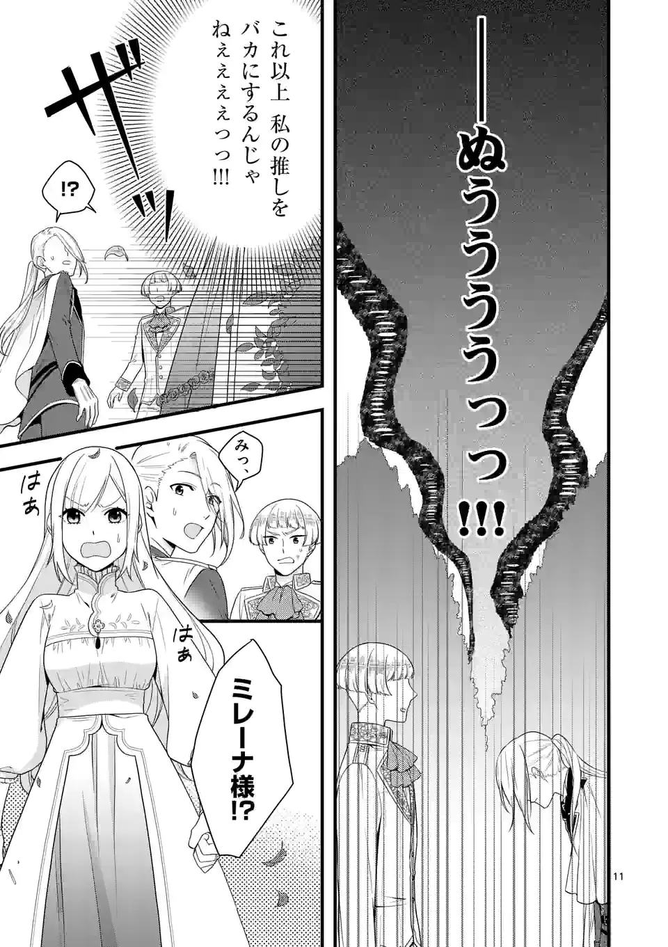 異世界で聖騎士の箱推ししてたら尊みが過ぎて聖女になってた 第10.1話 - Page 11