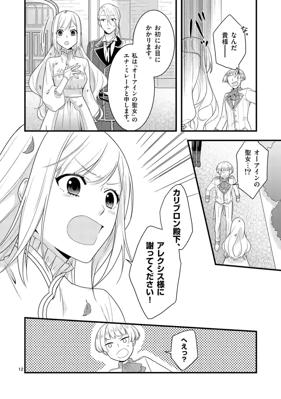 異世界で聖騎士の箱推ししてたら尊みが過ぎて聖女になってた 第10.1話 - Page 13