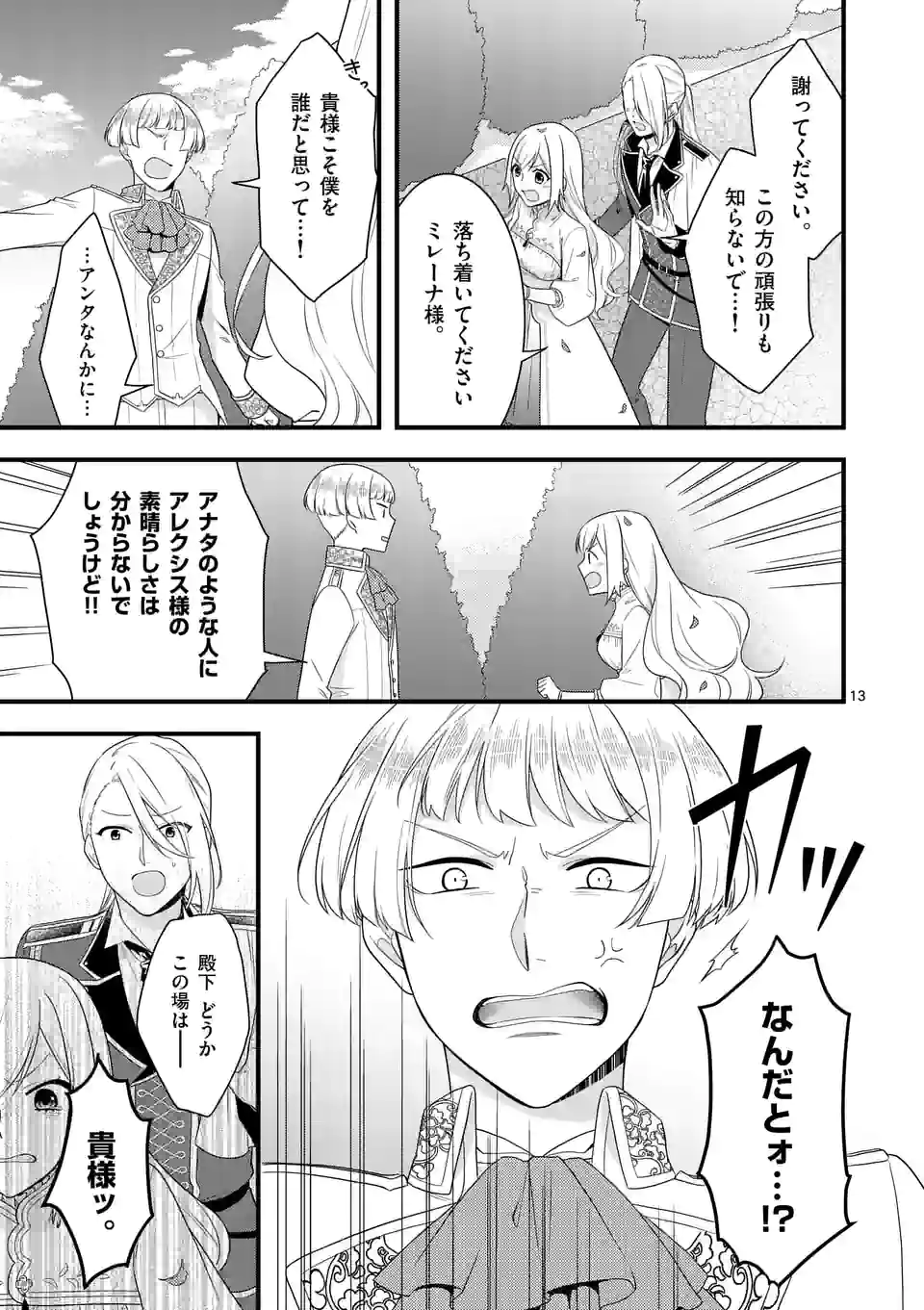 異世界で聖騎士の箱推ししてたら尊みが過ぎて聖女になってた 第10.1話 - Page 14