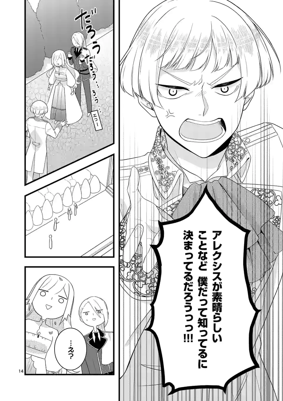 異世界で聖騎士の箱推ししてたら尊みが過ぎて聖女になってた 第10.1話 - Page 14