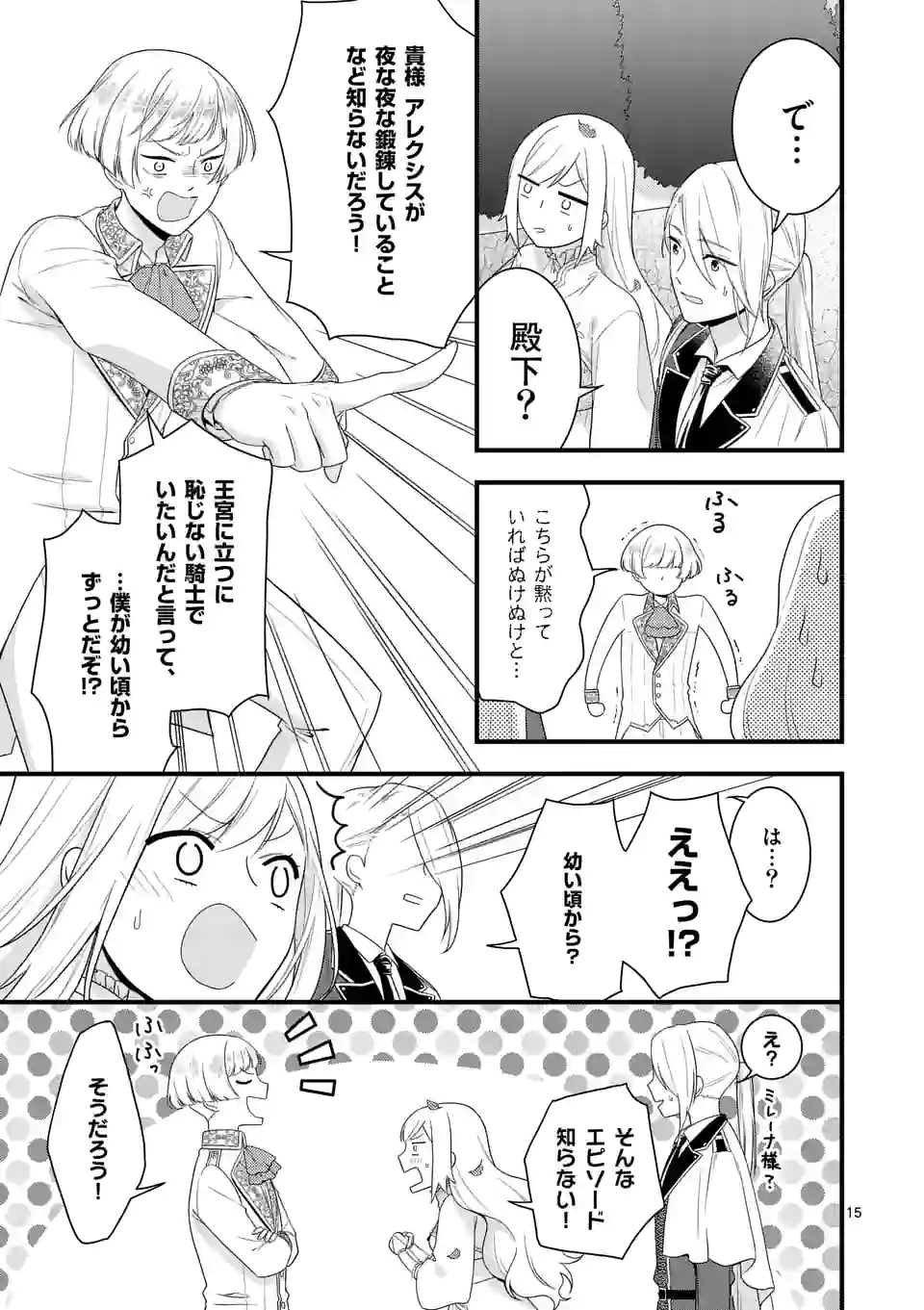 異世界で聖騎士の箱推ししてたら尊みが過ぎて聖女になってた 第10.2話 - Page 1