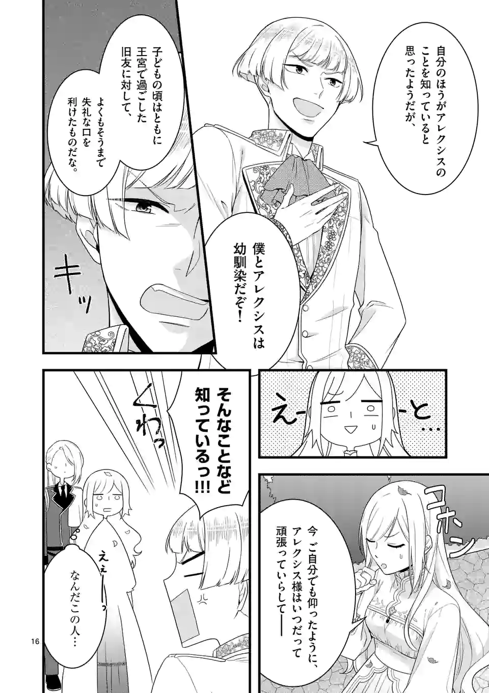 異世界で聖騎士の箱推ししてたら尊みが過ぎて聖女になってた 第10.2話 - Page 3