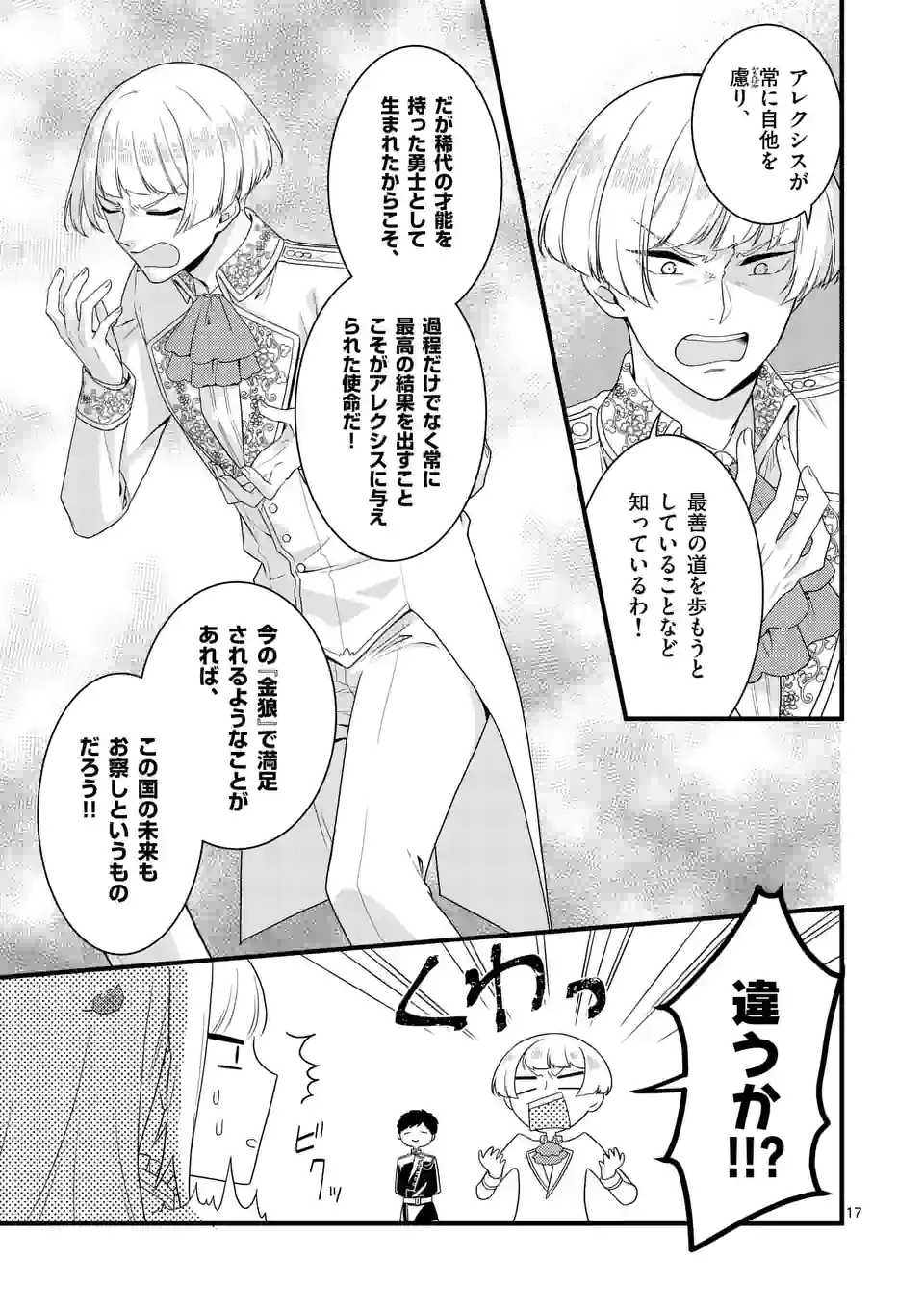 異世界で聖騎士の箱推ししてたら尊みが過ぎて聖女になってた 第10.2話 - Page 3