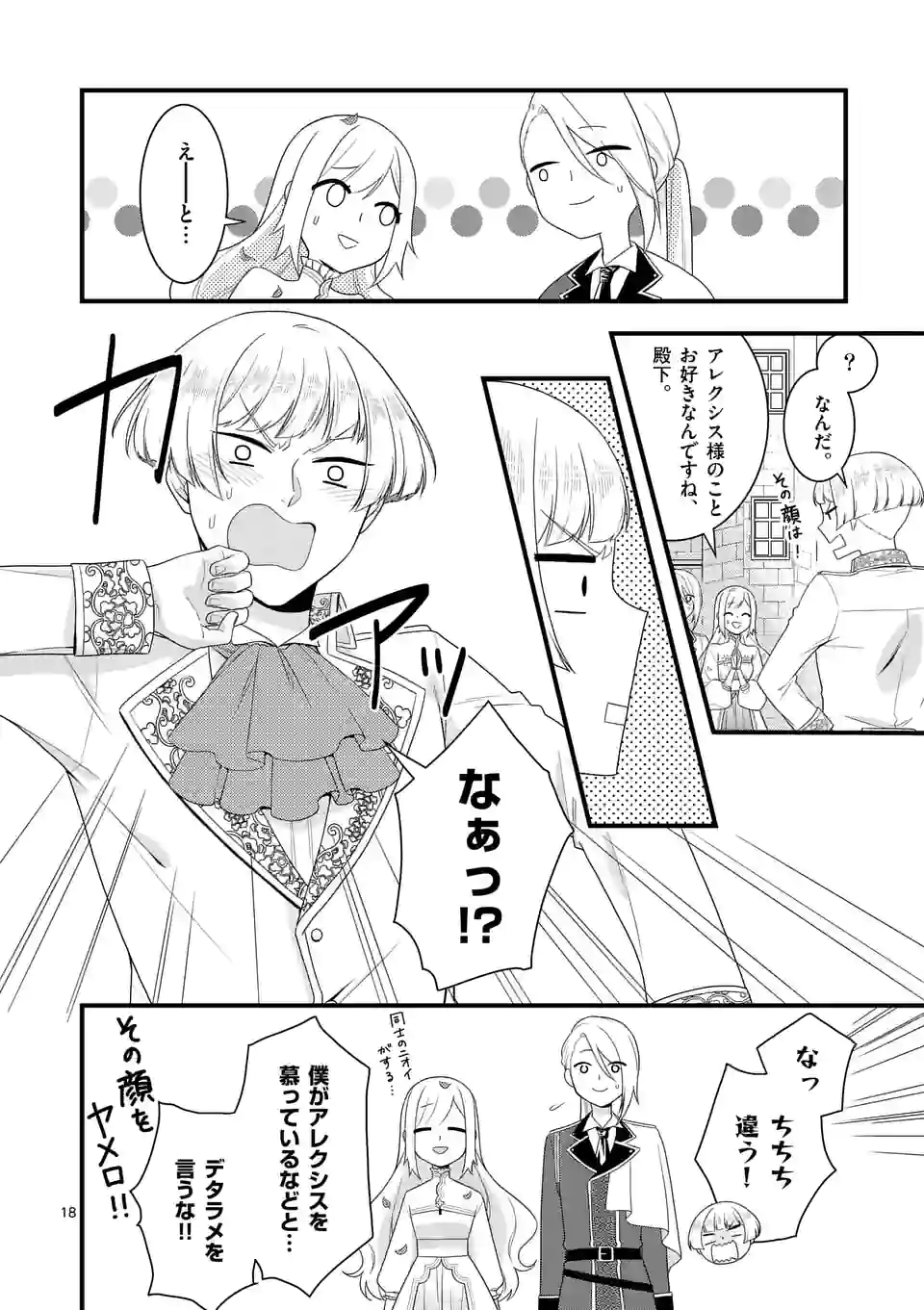 異世界で聖騎士の箱推ししてたら尊みが過ぎて聖女になってた 第10.2話 - Page 5