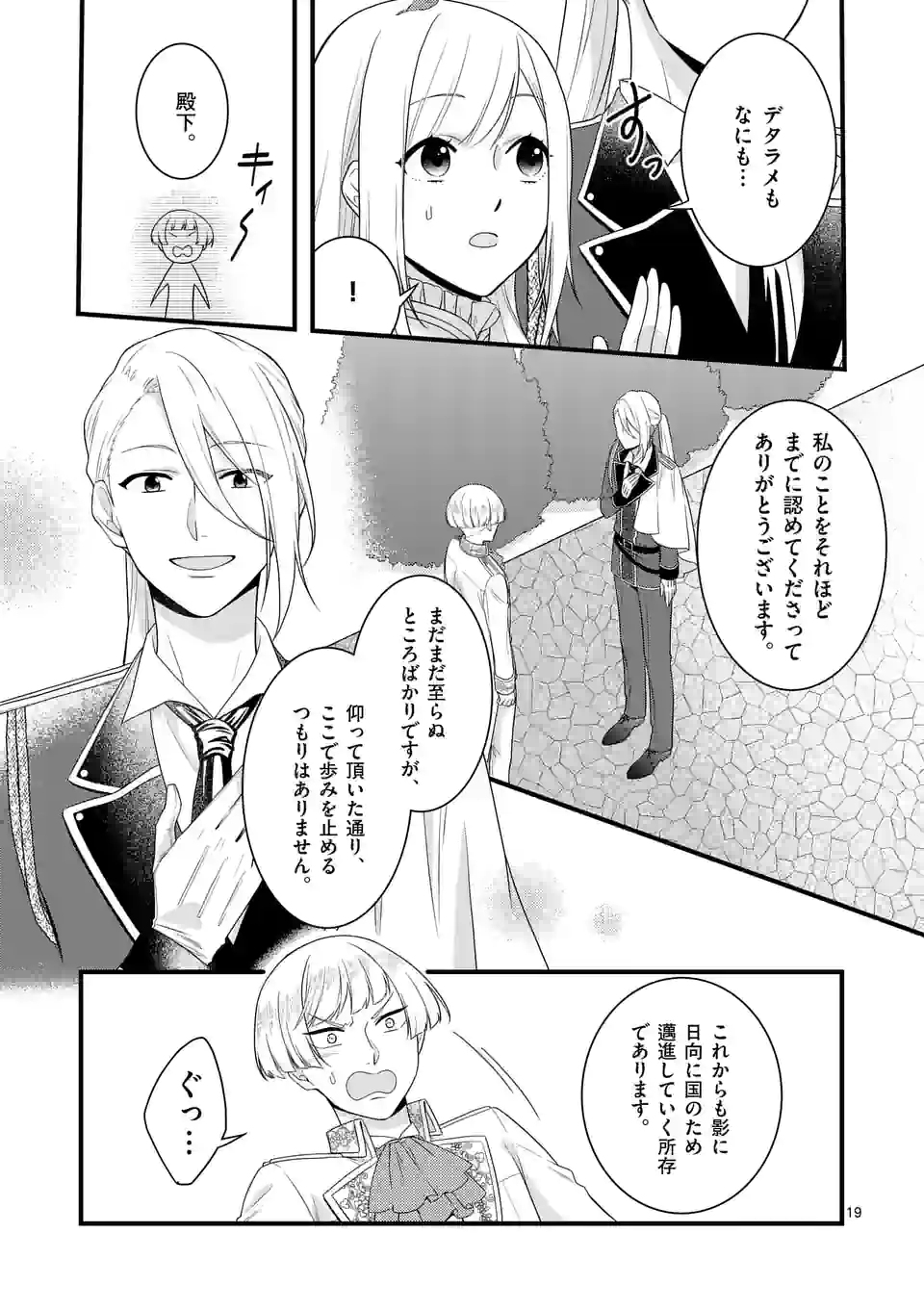 異世界で聖騎士の箱推ししてたら尊みが過ぎて聖女になってた 第10.2話 - Page 6