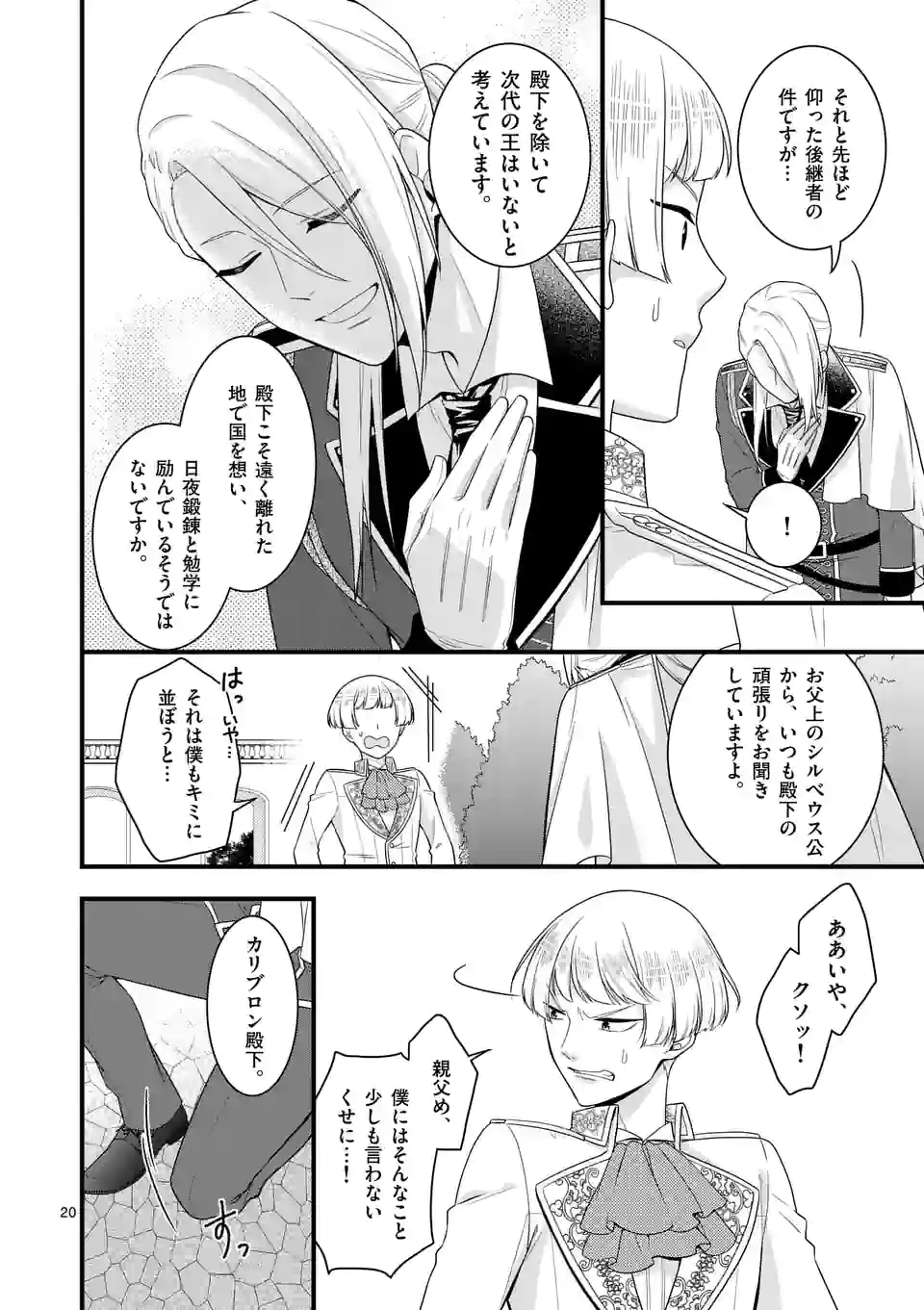 異世界で聖騎士の箱推ししてたら尊みが過ぎて聖女になってた 第10.2話 - Page 7