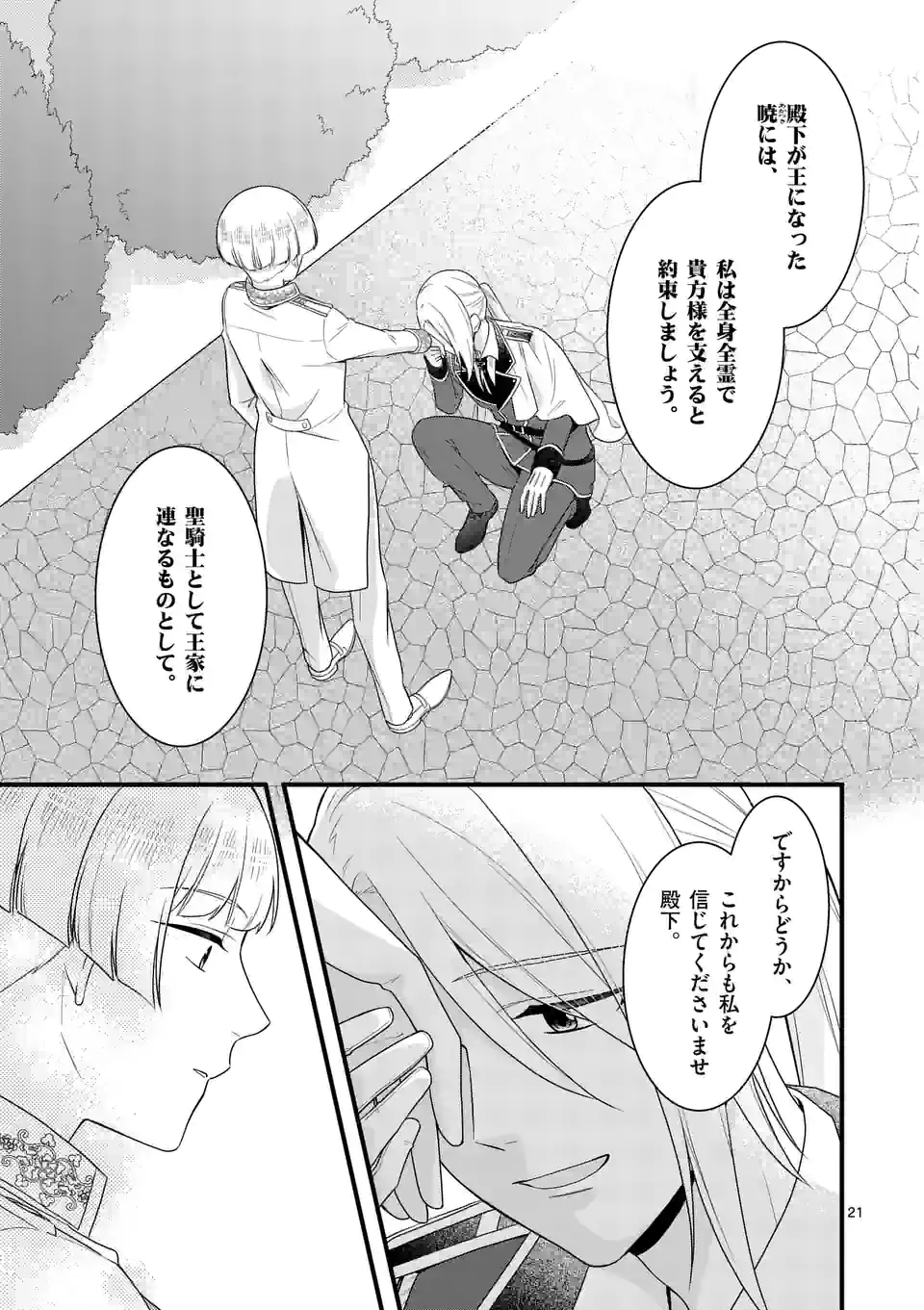 異世界で聖騎士の箱推ししてたら尊みが過ぎて聖女になってた 第10.2話 - Page 8