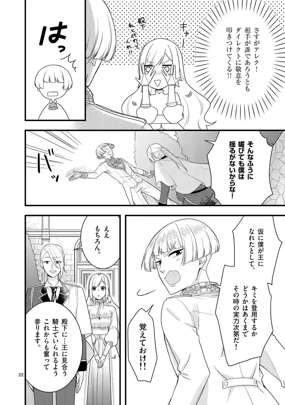 異世界で聖騎士の箱推ししてたら尊みが過ぎて聖女になってた 第10.2話 - Page 9