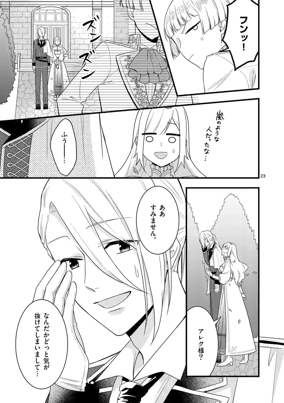 異世界で聖騎士の箱推ししてたら尊みが過ぎて聖女になってた 第10.2話 - Page 9