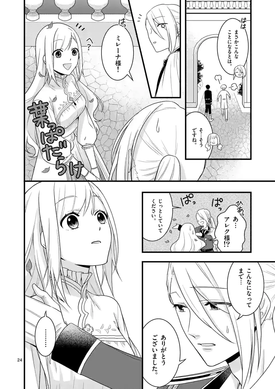 異世界で聖騎士の箱推ししてたら尊みが過ぎて聖女になってた 第10.2話 - Page 11