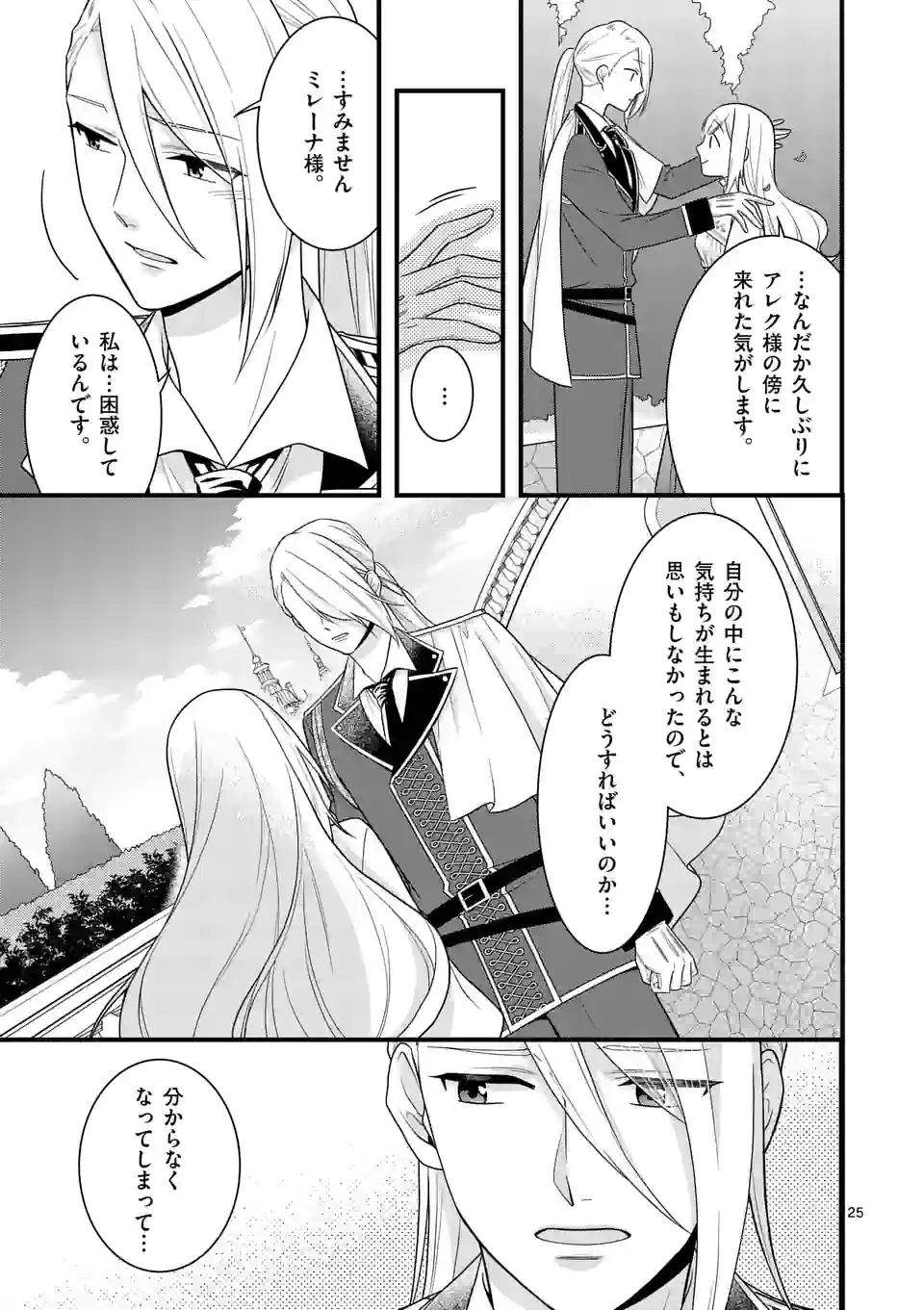 異世界で聖騎士の箱推ししてたら尊みが過ぎて聖女になってた 第10.2話 - Page 12