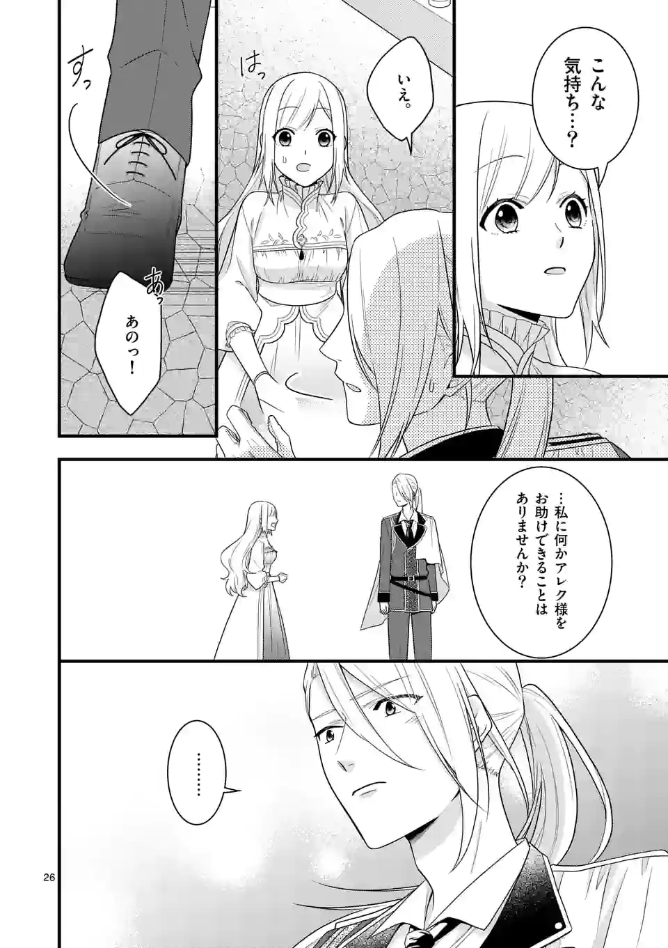 異世界で聖騎士の箱推ししてたら尊みが過ぎて聖女になってた 第10.2話 - Page 13