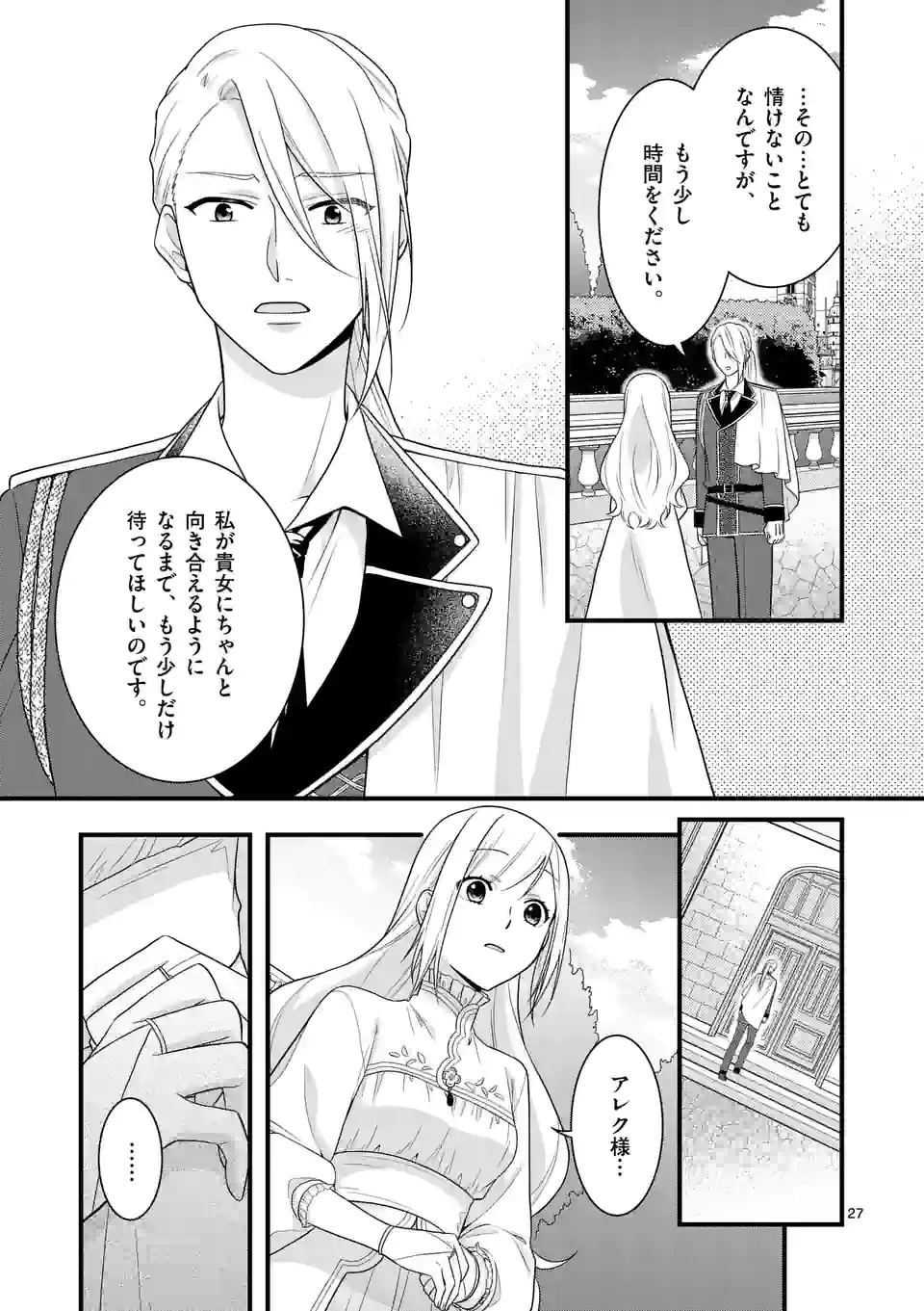 異世界で聖騎士の箱推ししてたら尊みが過ぎて聖女になってた 第10.2話 - Page 13