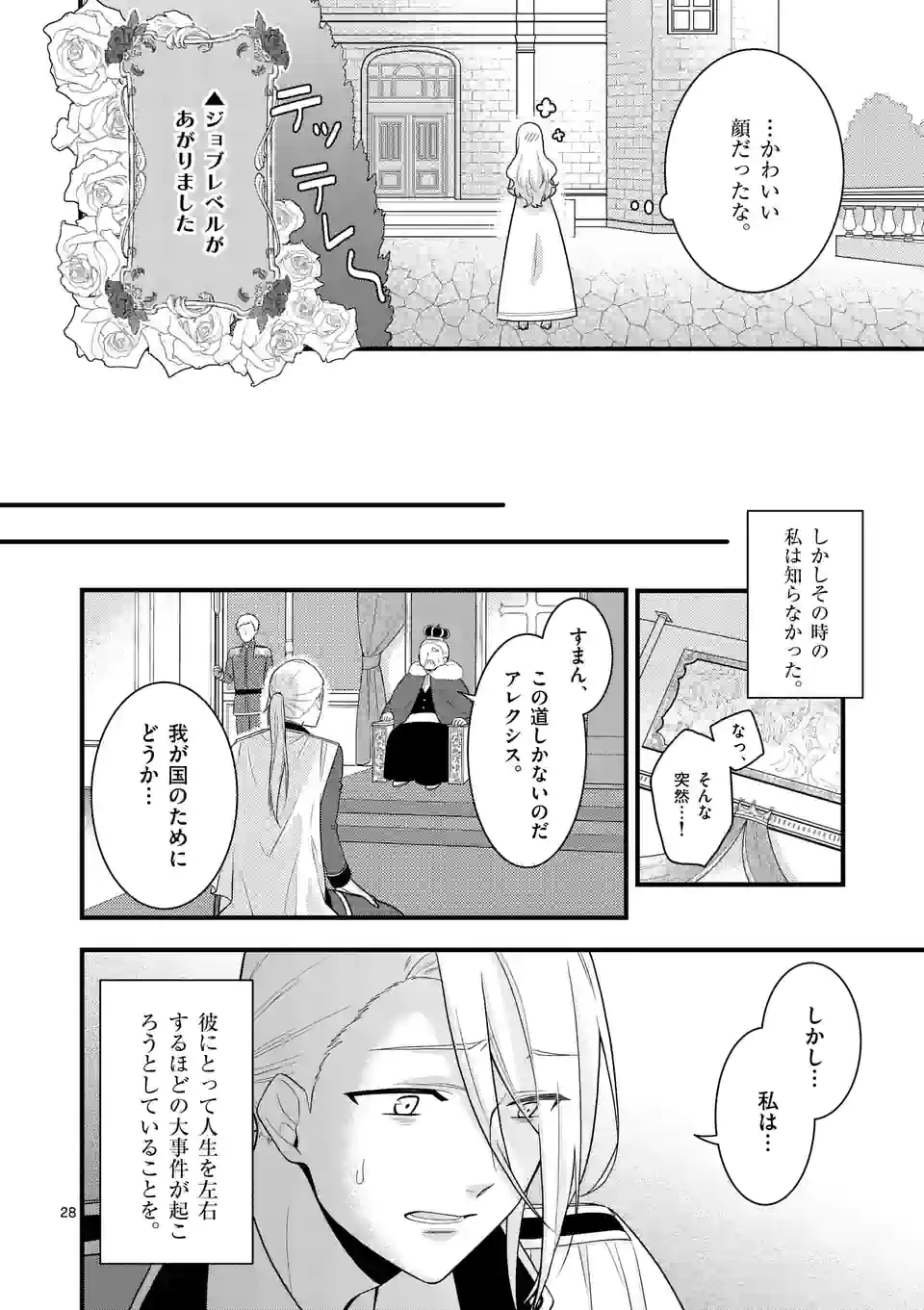 異世界で聖騎士の箱推ししてたら尊みが過ぎて聖女になってた 第10.2話 - Page 14