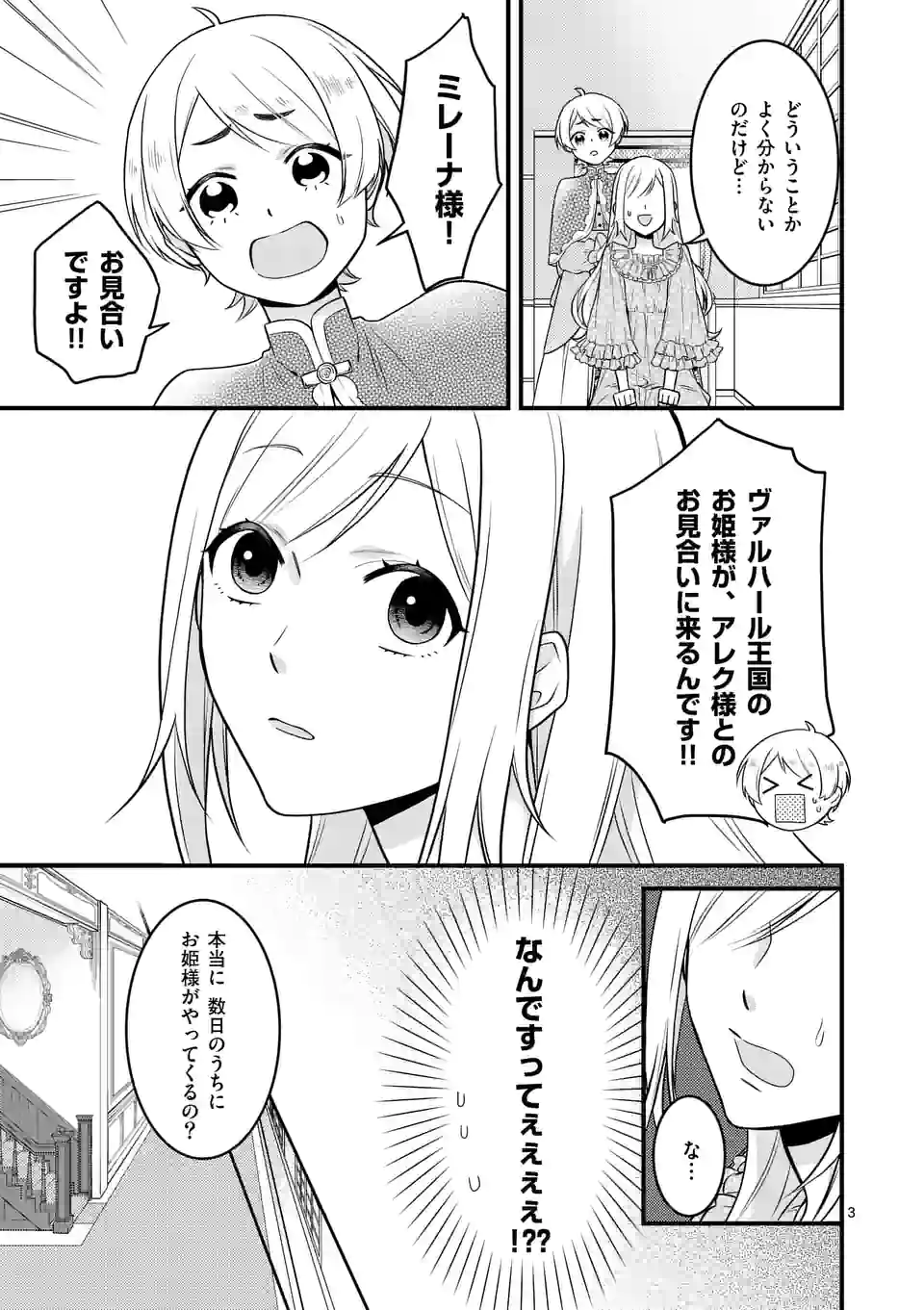 異世界で聖騎士の箱推ししてたら尊みが過ぎて聖女になってた 第11.1話 - Page 4