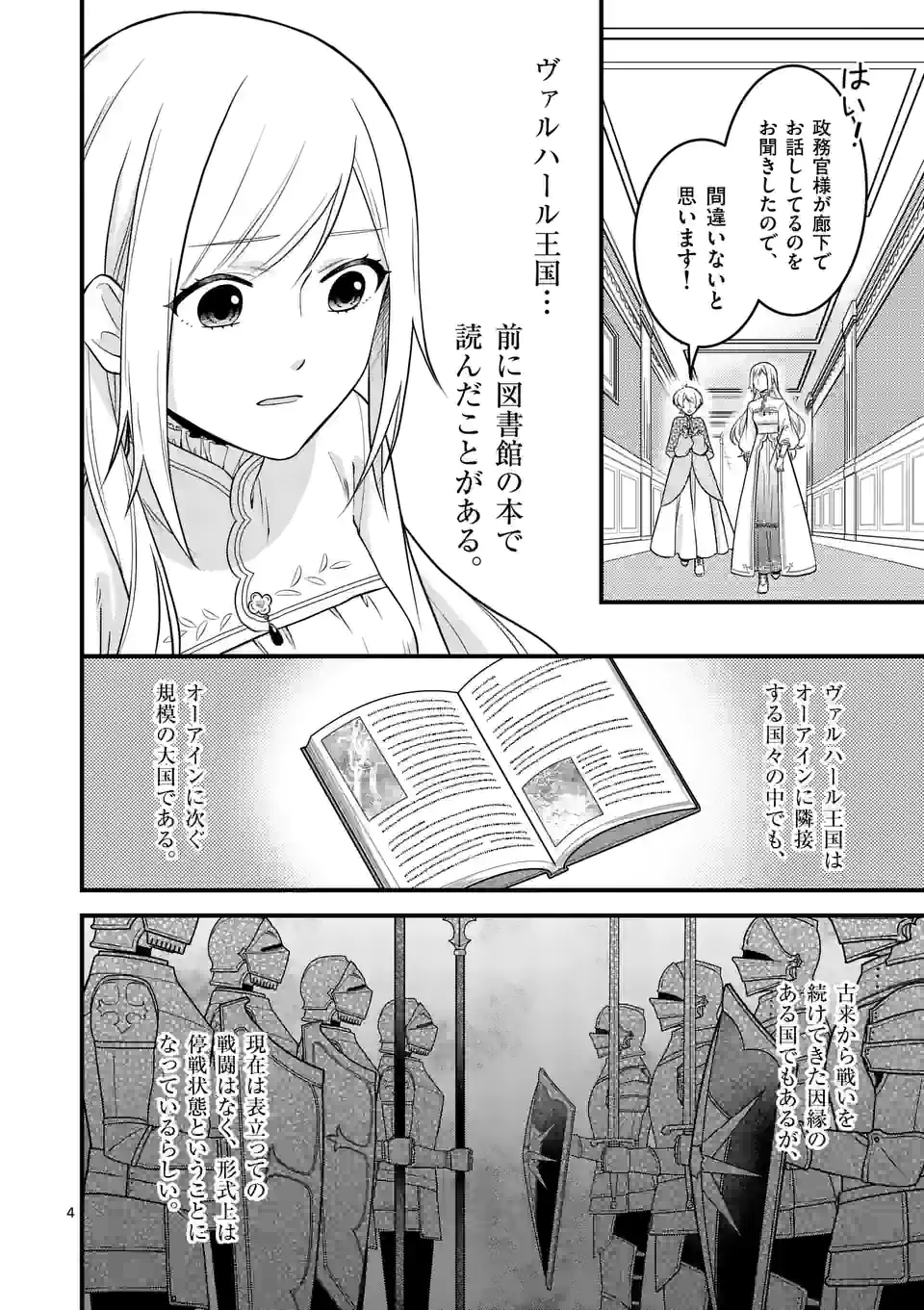 異世界で聖騎士の箱推ししてたら尊みが過ぎて聖女になってた 第11.1話 - Page 4