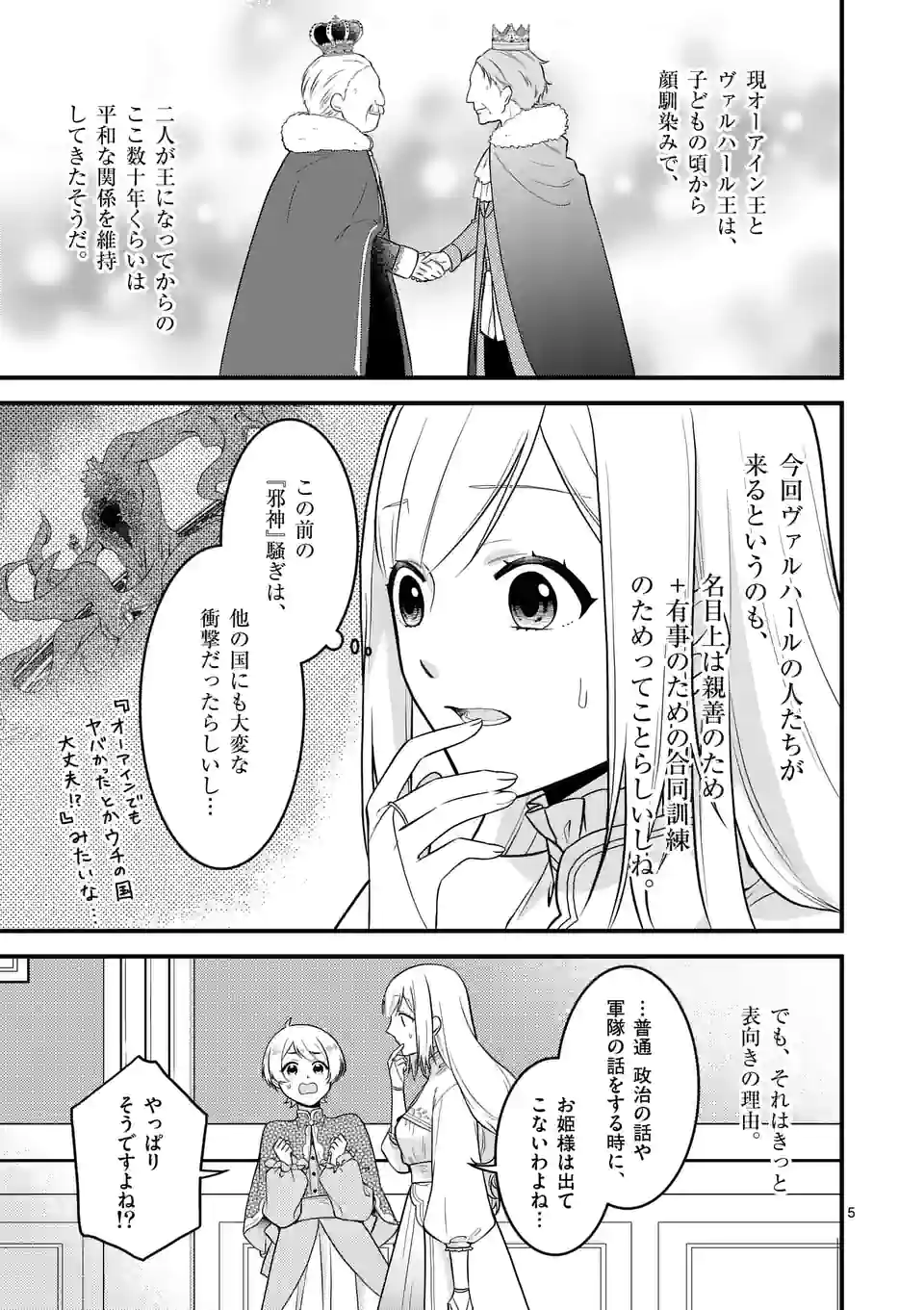 異世界で聖騎士の箱推ししてたら尊みが過ぎて聖女になってた 第11.1話 - Page 6