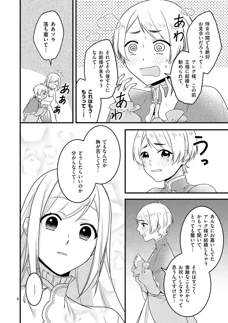 異世界で聖騎士の箱推ししてたら尊みが過ぎて聖女になってた 第11.1話 - Page 7